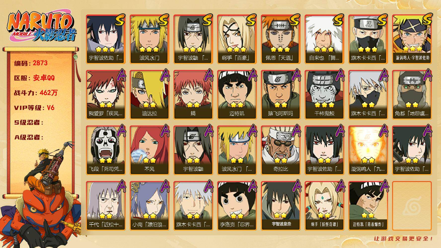 火影忍者账号安卓QQ（可免费转苹果）v6 8S 23A 462w战力 25张招募券 8244金币 YY2135
【S级忍者】：宇智波鼬「须佐能乎」(3星)，旗木卡卡西「须佐能乎」(3星)，自来也「舞之豪杰」(3星)，纲
