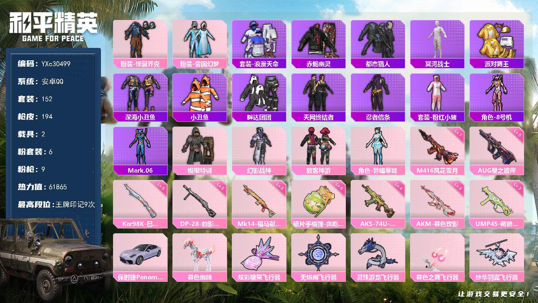 和平精英账号安卓QQ【精氪素材号！木乃伊 赤蝎 都市 金鞋 天王 雪国  怪诞 放客 极限特训 国宝头 粉熊包】YXc30499-【无二次】【因赛季更新游戏段付以上号为准!】 安卓Q-7稀有2载具6粉装8特效枪20热门1