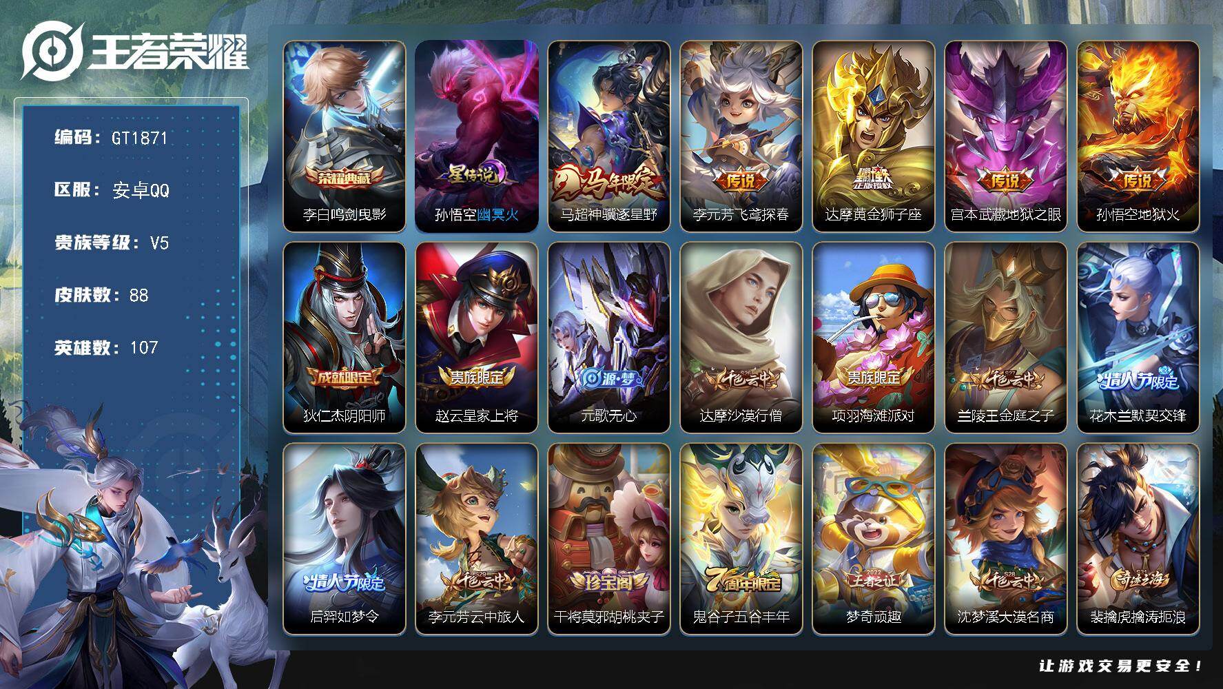 王者荣耀账号安卓QQ可换绑【精品小号·李白典藏·马超马限·涂山容容·浮梦炉·如梦令后羿·花木兰默契交锋】1星传说，2按键，8王者印记，五级铭文100 无二次安卓Q-V5-88皮肤-1典藏皮肤-5传说-25史诗【荣耀典藏