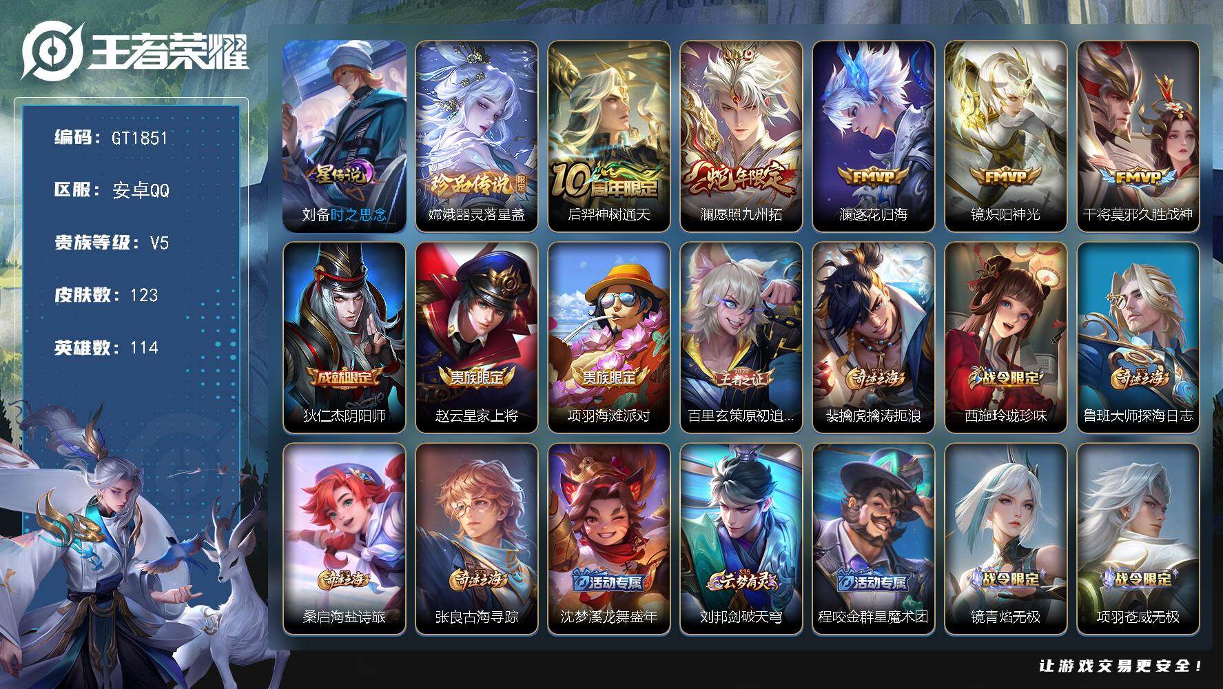 王者荣耀账号安卓QQ可换绑 【特价万战号·万战嫦娥·嫦娥珍品·澜蛇年·】3按键，1星传说，6王者印记，五级铭文70，无二次，安卓Q-V5-123皮肤-1珍品传说-5传说-28史诗【英雄全皮】：影全皮【珍品传说】：嫦娥器