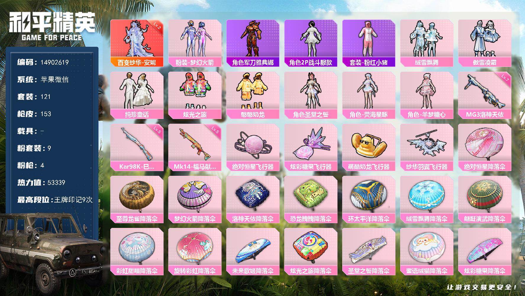 HPDN4177119和平精英账号详情图19