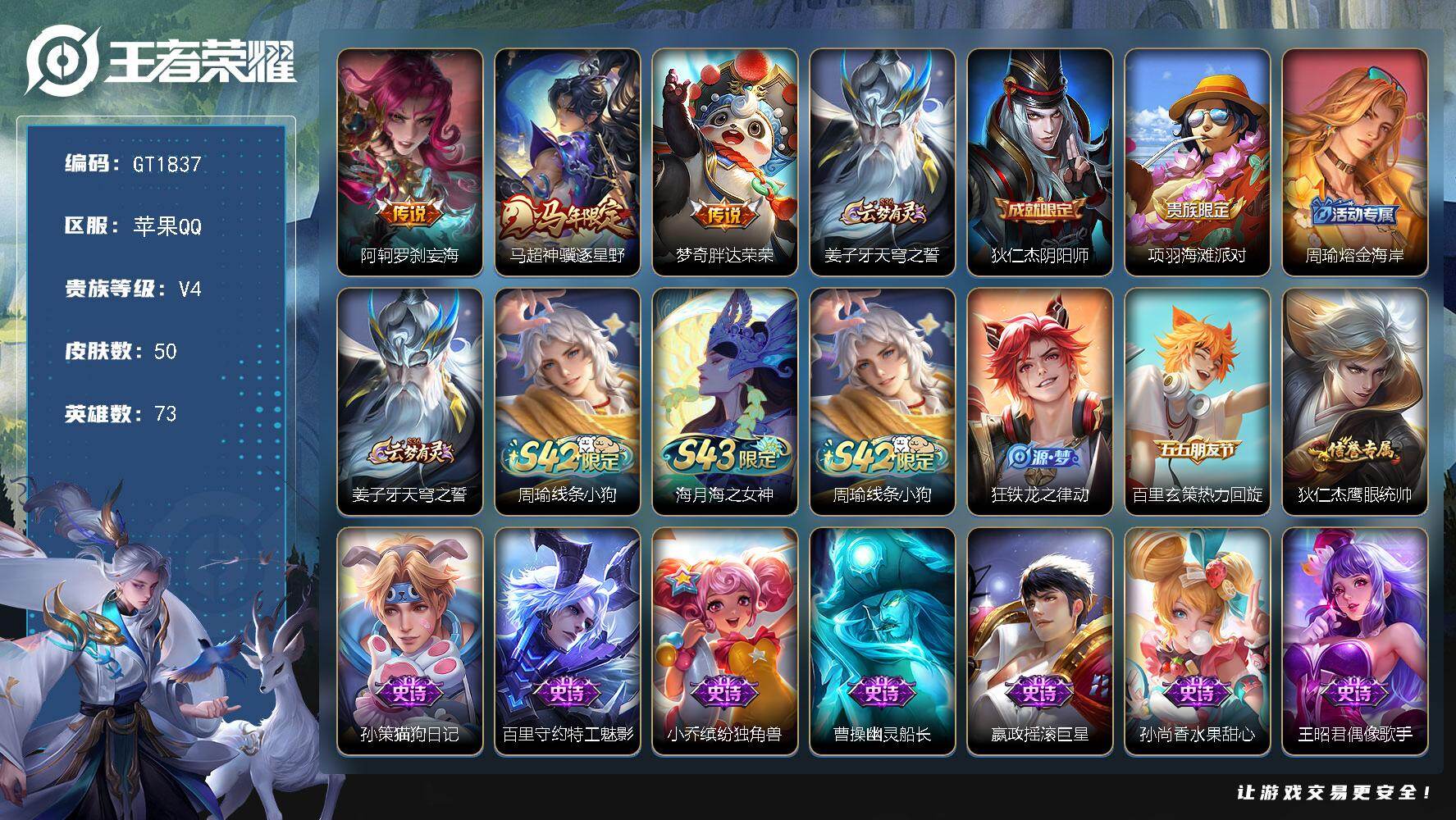 王者荣耀账号苹果QQ可换绑 1按键，2王者印记 五级铭文30 无二次苹果Q-V4-50皮肤-3传说-10史诗【传说皮肤】：阿轲罗刹妄海，马超神骥逐星野，梦奇胖达荣荣【限定皮肤】：姜子牙天穹之誓，狄仁杰阴阳师，项羽海滩派