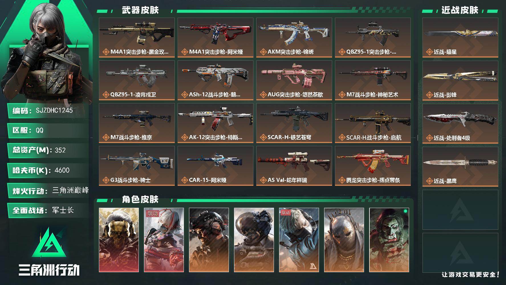 三角洲行动账号QQ【SJZDHC1245】DHC70250  352m总资产-4600k哈夫币-60烽火等级-三角洲巅