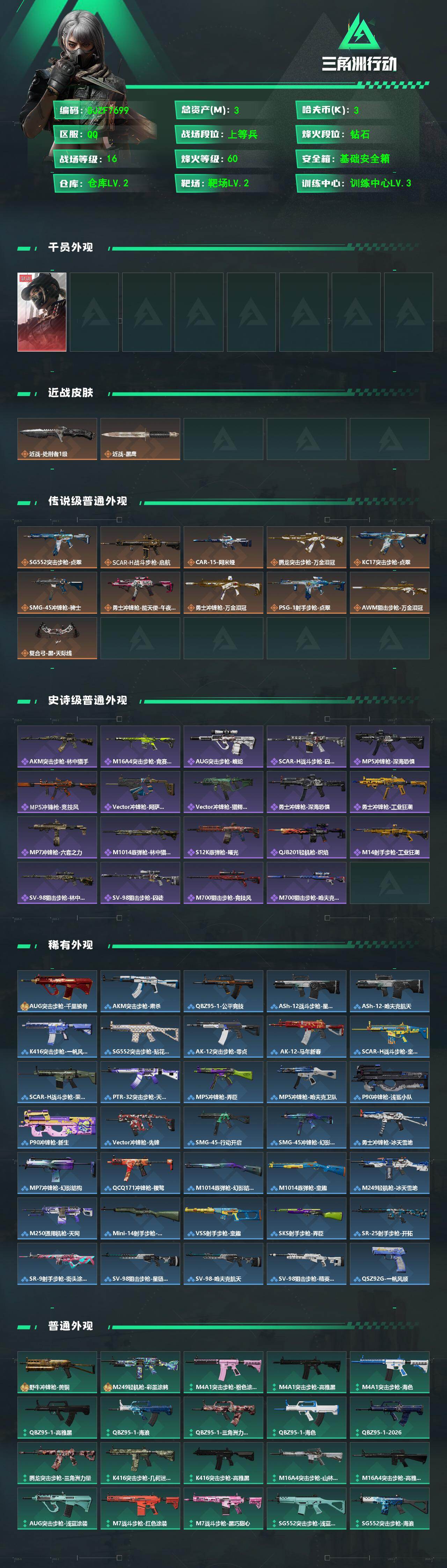 SJZQM4100186三角洲行动账号详情图3