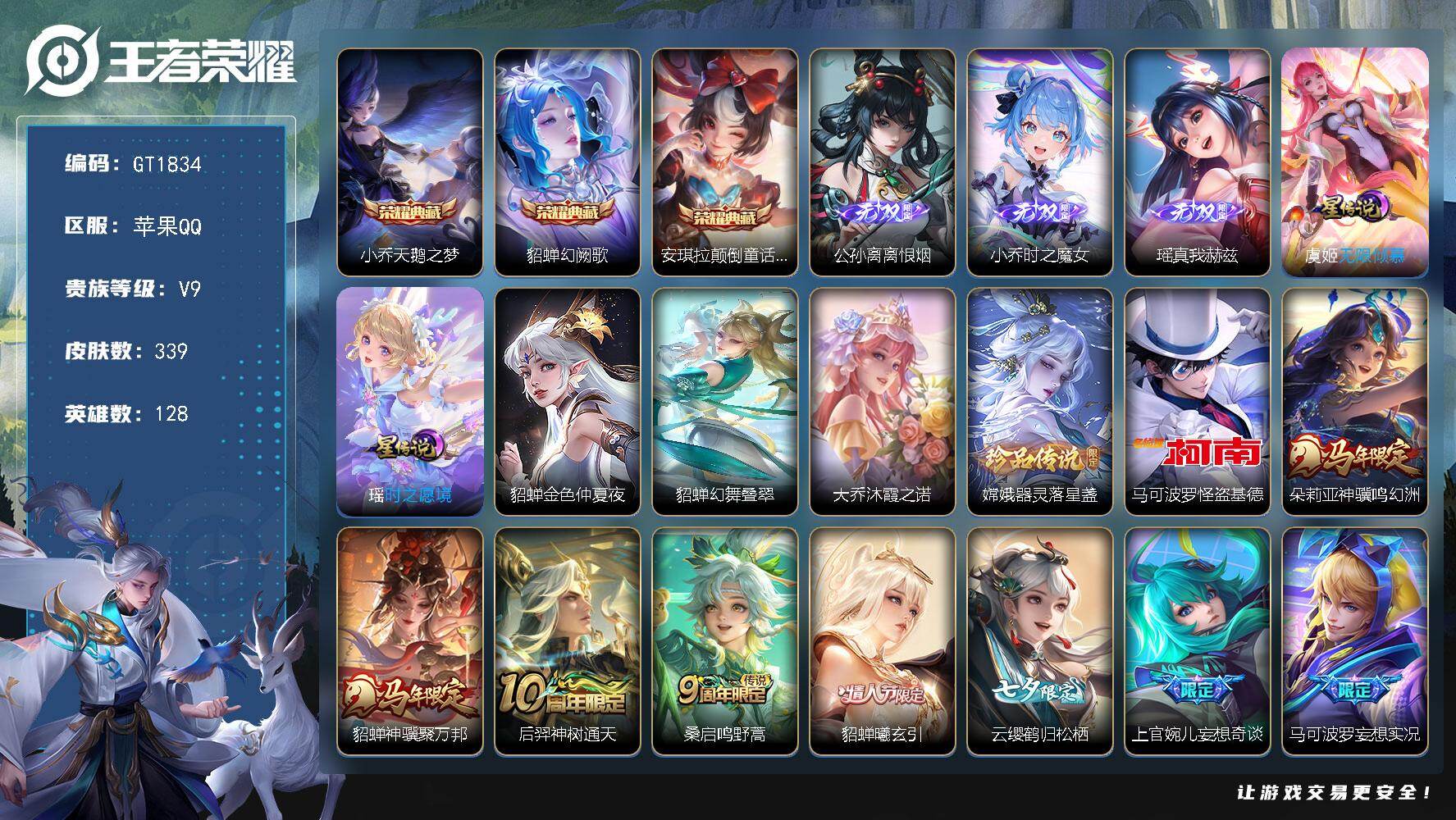 王者荣耀账号苹果QQ可换绑 【精品女号v9·省标万战嫦娥诸葛·紫瑶·无双公孙离瑶小乔·珍品怪盗基德嫦娥·典藏貂蝉小乔安琪拉·挚爱花嫁·貂蝉曦玄引·情限虞姬·兔年小乔·时之祈愿·补天·牛年公孙离·龙限安琪拉·5星传说全女