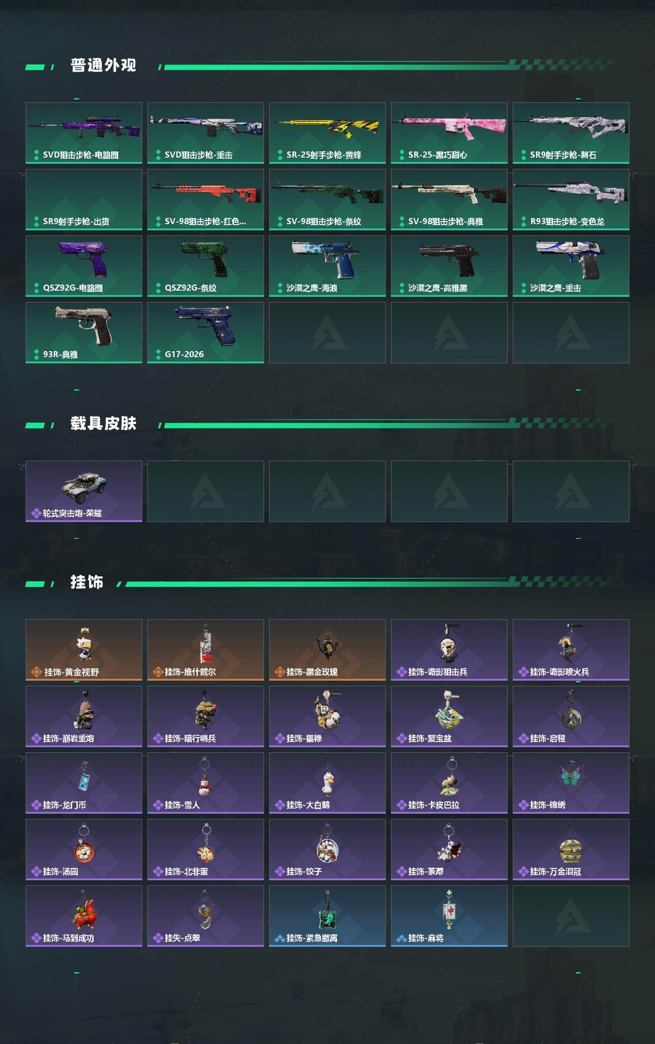 SJZQM4100044三角洲行动账号详情图5