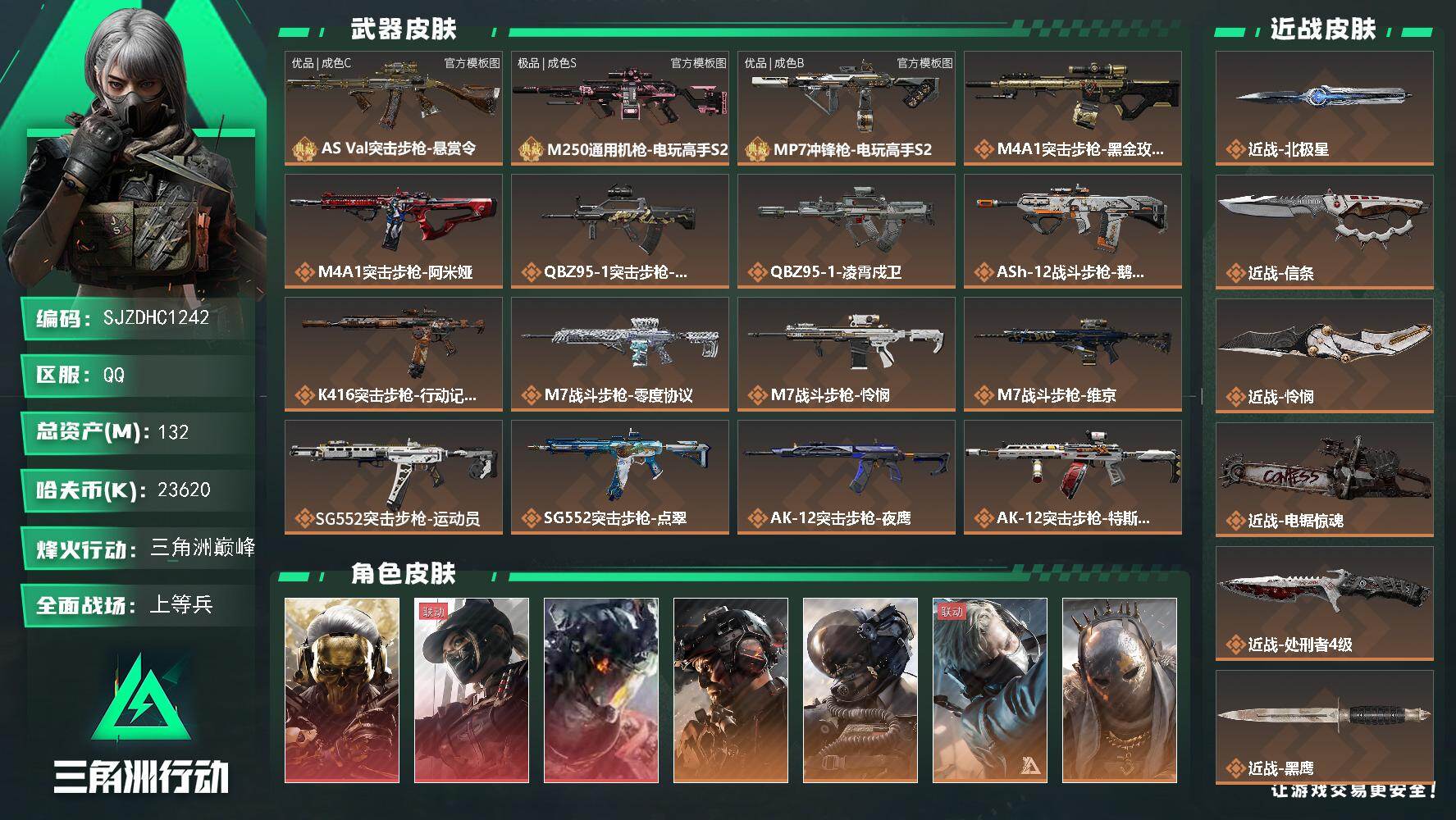 三角洲行动账号QQ【SJZDHC1242】DHC70246   极品S M250    132m总资产-23620k哈