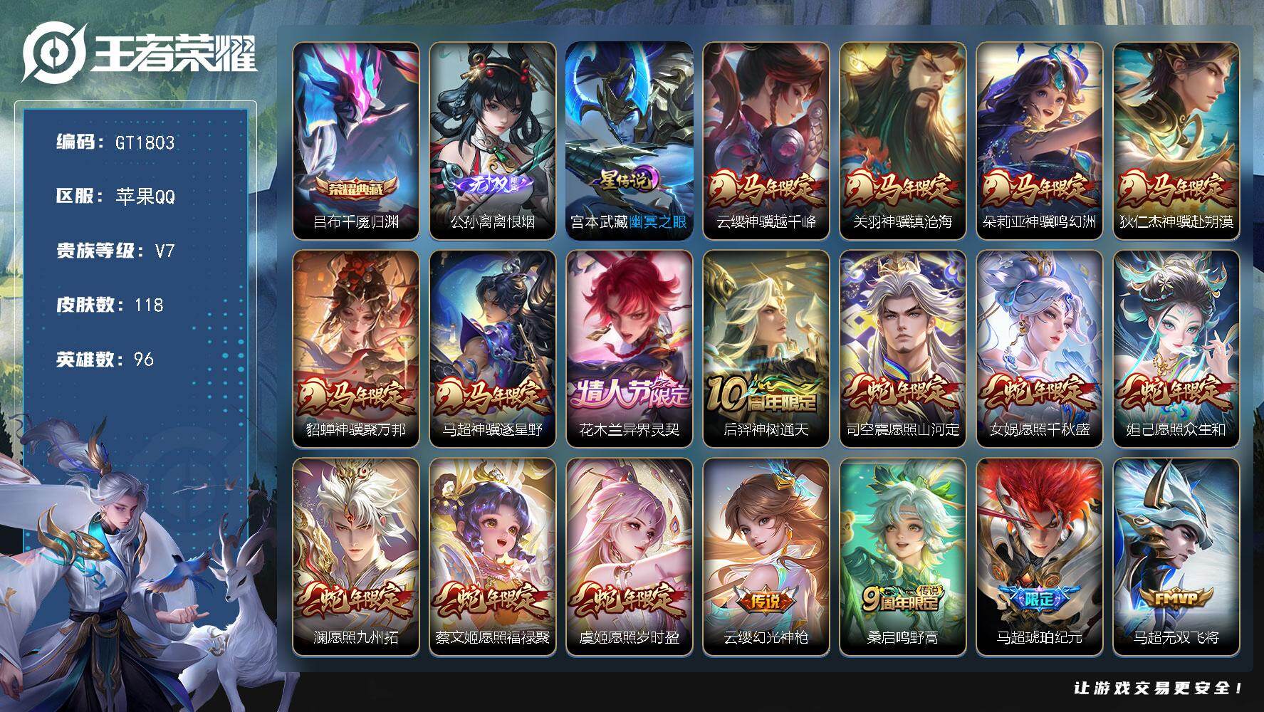 王者荣耀账号苹果QQ可换绑【精品多限定号·马限蛇限全套·无双公孙离·典藏吕布·马超琥珀纪元·】 1星传说，11按键，3769星币，5王者印记，五级铭文100 无二次苹果Q-V7-118皮肤-1典藏皮肤-1无双-23传说