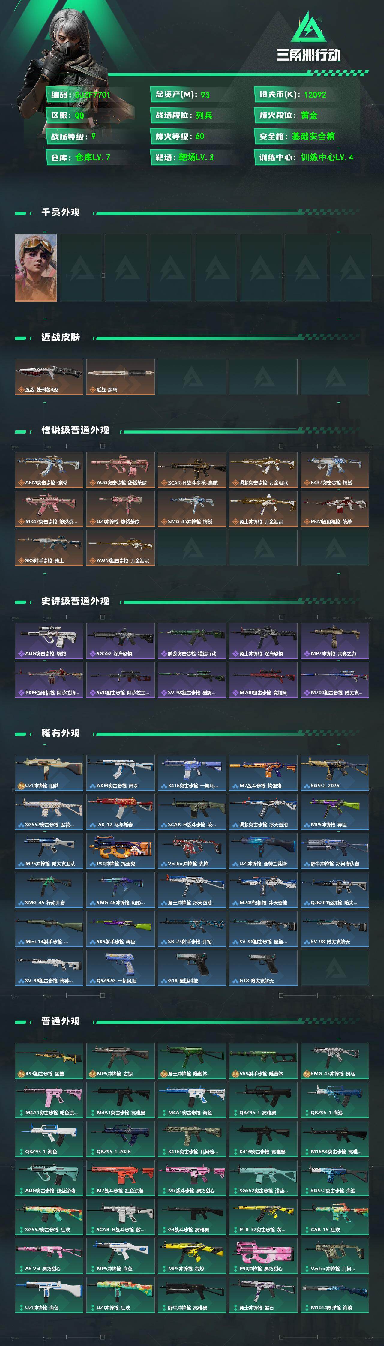 SJZEY499877三角洲行动账号详情图2