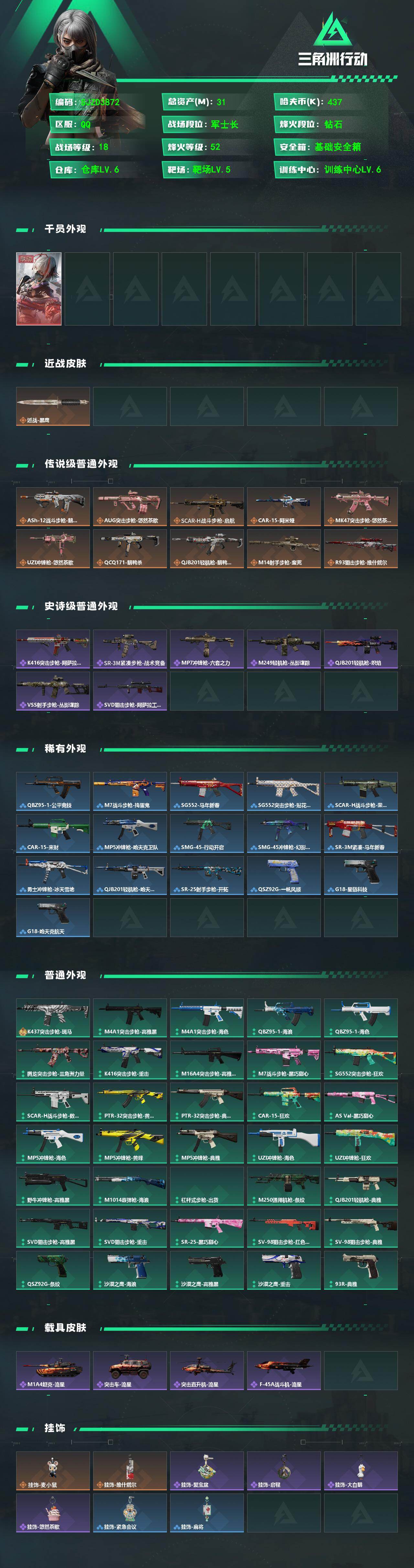 SJZEY499649三角洲行动账号详情图2