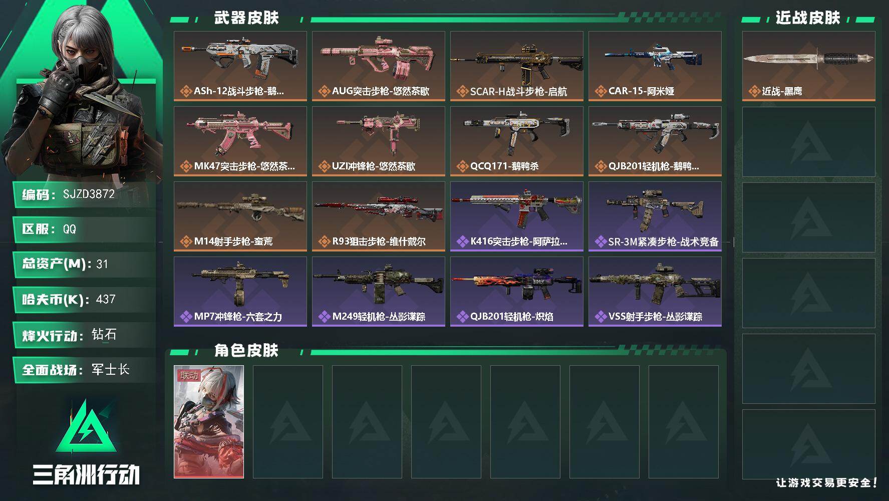 三角洲行动账号QQ【SJZD3872】总资产31M/哈夫币43万/传说枪皮数10/战场等级18/行动等级52/安全箱等时效性道具以游戏内数据为准，详情请看图/骇爪-维什戴尔/近战-黑鹰/ASh-12战斗步枪-鹅鸭杀/