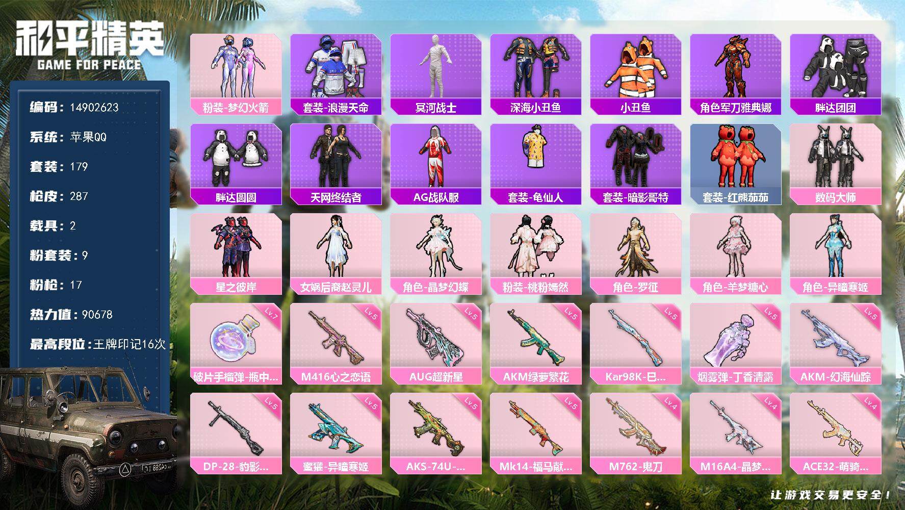 HPDN4177151和平精英账号详情图26