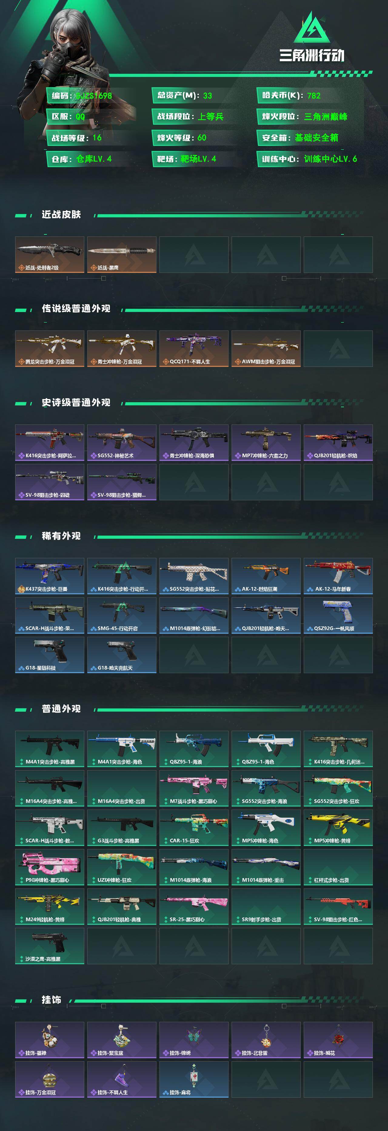 SJZEY4100305三角洲行动账号详情图2 SJZEY4100305三角洲行动账号详情图2