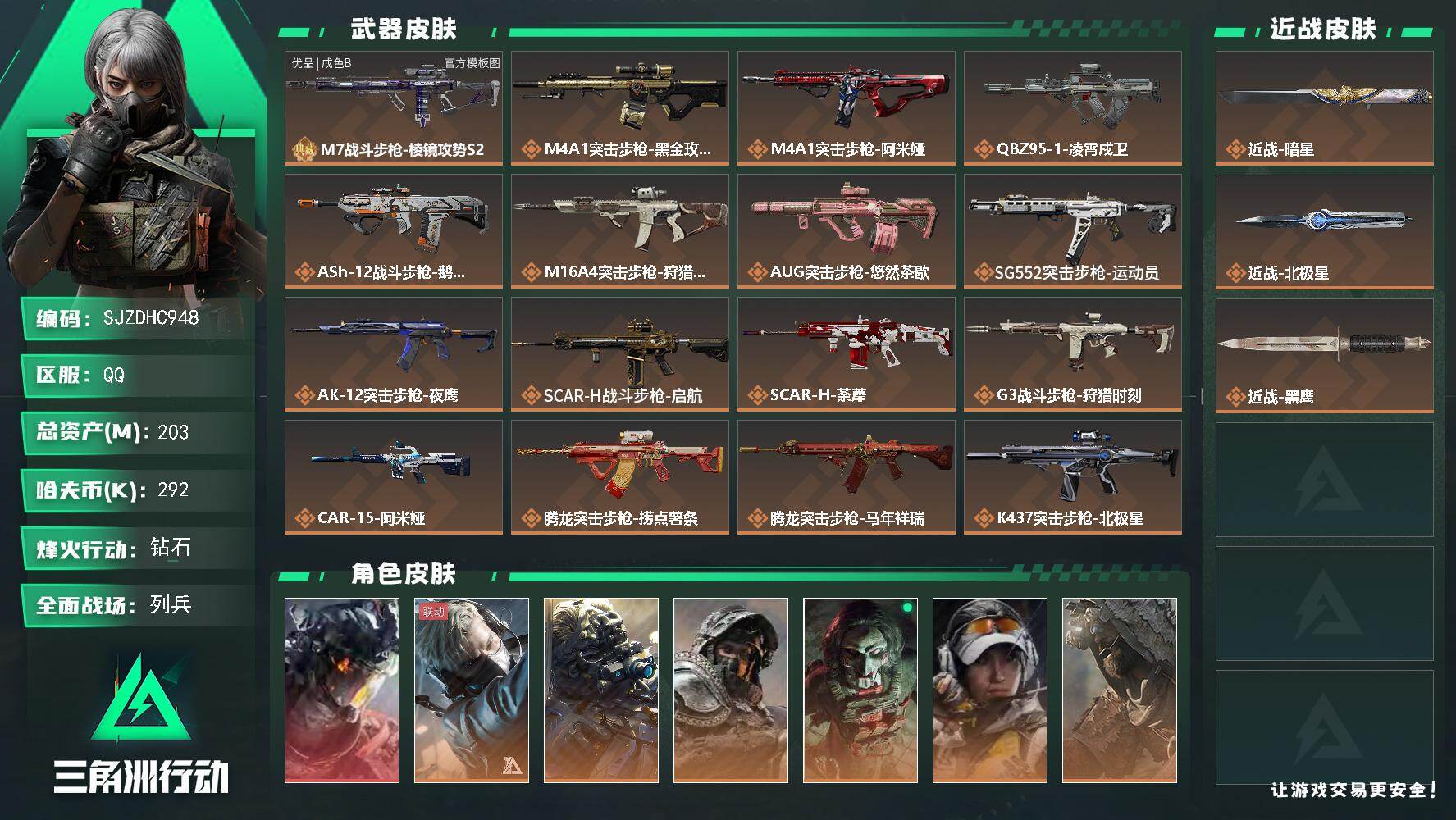 三角洲行动账号QQ【SJZDHC948】DHC31692 203m总资产-292k哈夫币-60烽火等级-钻石-29战场
