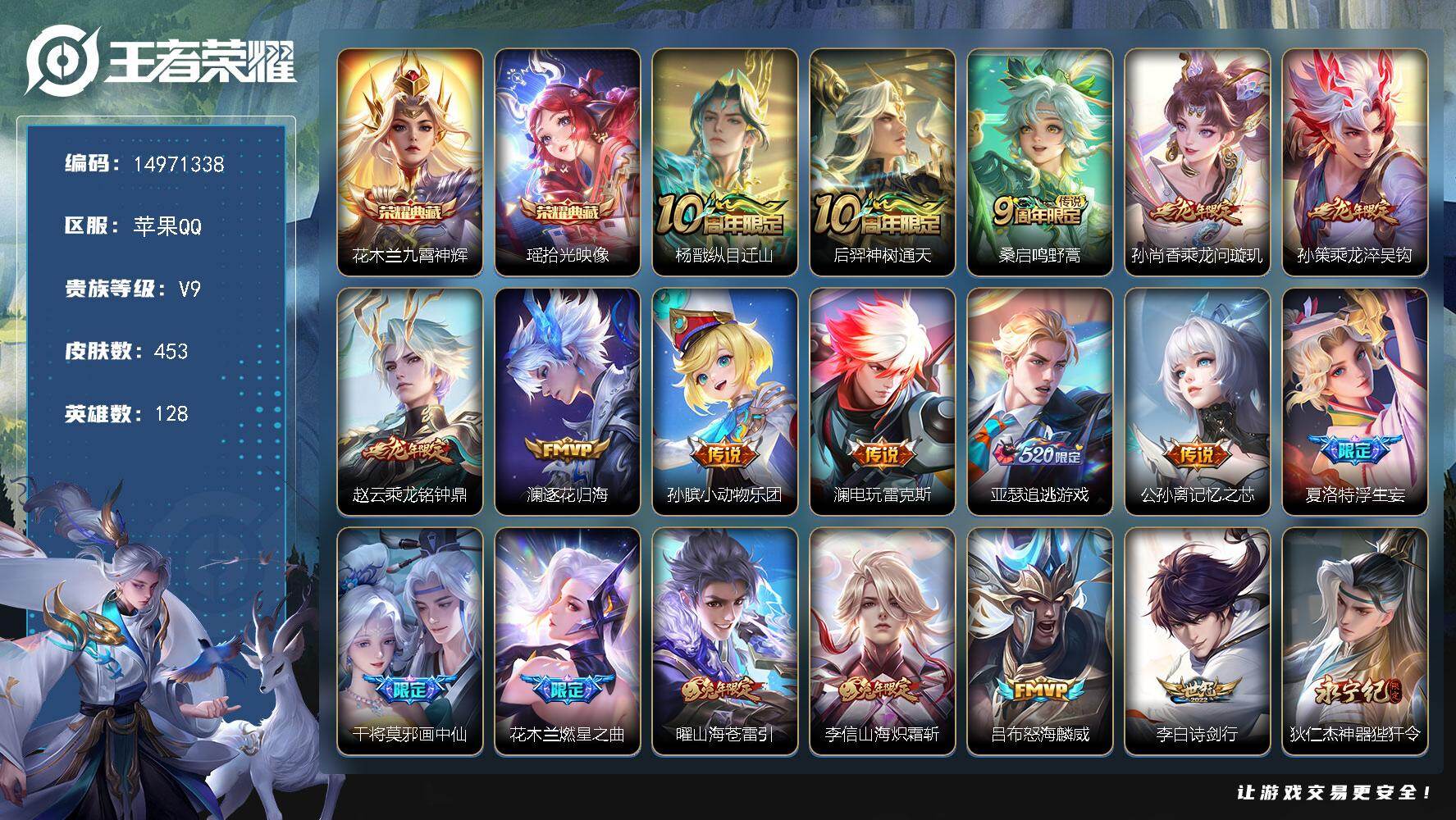 WZDN4311749王者荣耀账号详情图17