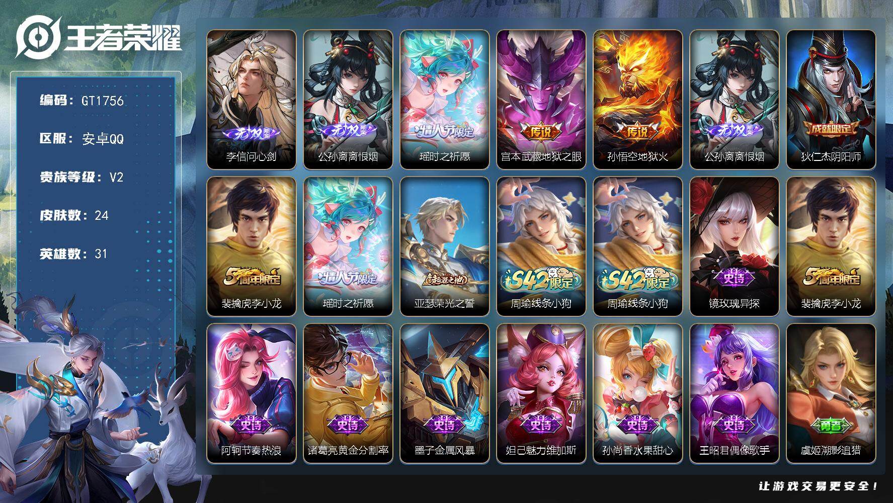 王者荣耀账号安卓QQ可换绑【精品小号·万战暃·李信公孙离无双·瑶时之祈愿】2王者印记 五级铭文50 无二次安卓Q-V2-24皮肤-2无双-3传说-8史诗【无双皮肤】：李信问心剑，公孙离离恨烟【传说皮肤】：瑶时之祈愿，宫