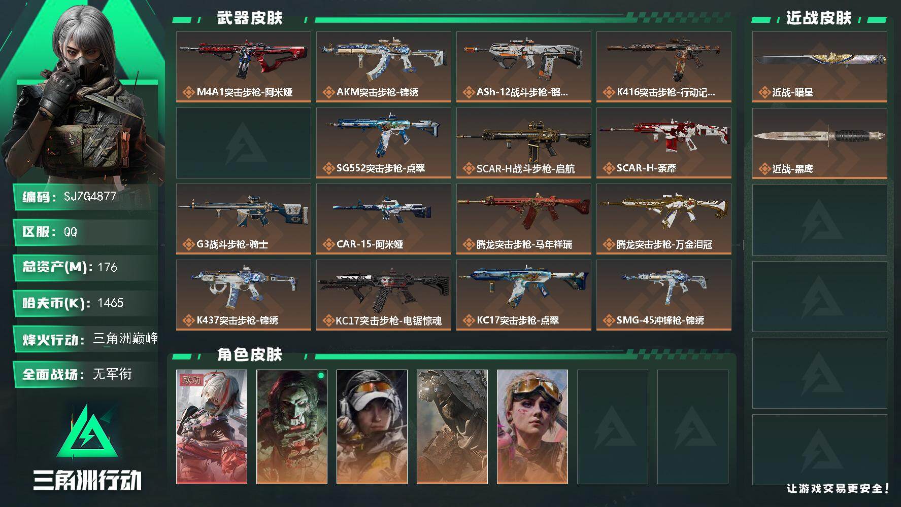 三角洲行动账号QQ【SJZG4877】总资产176M/哈夫币146万/传说近战数1/传说枪皮数29/战场等级4/行动等