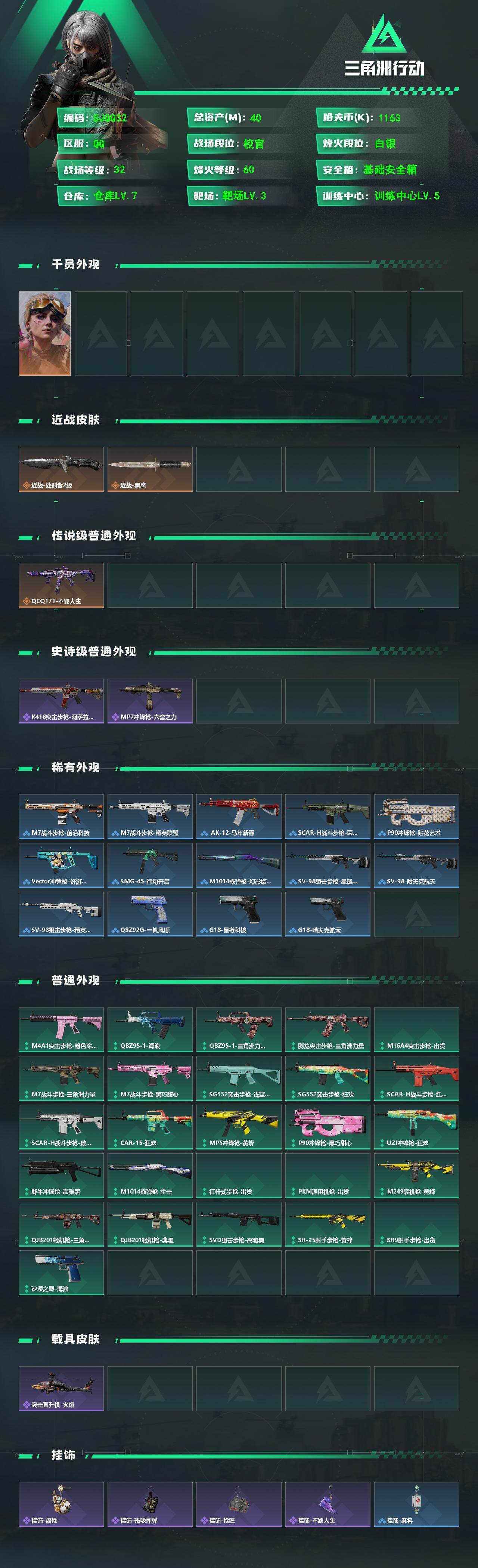 SJZEY499672三角洲行动账号详情图2 SJZEY499672三角洲行动账号详情图2