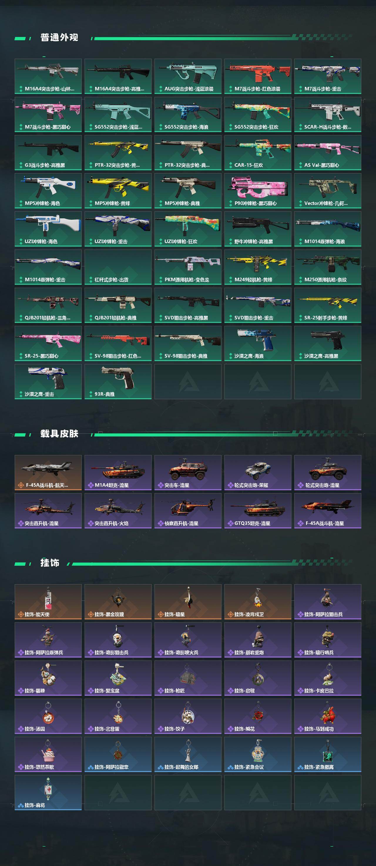 SJZEY499732三角洲行动账号详情图3