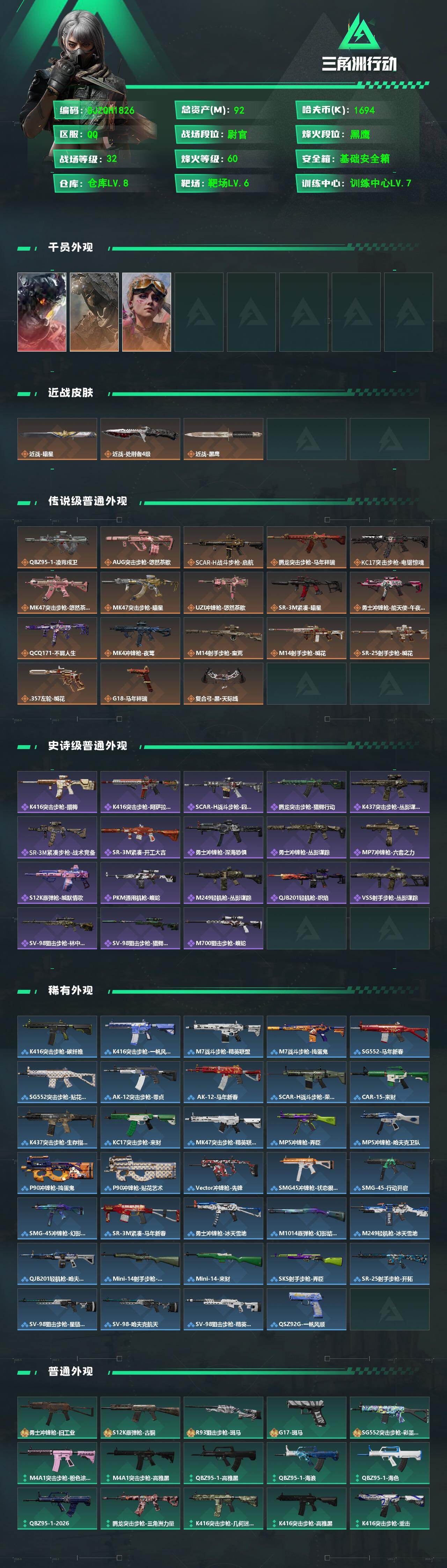 SJZEY499732三角洲行动账号详情图2