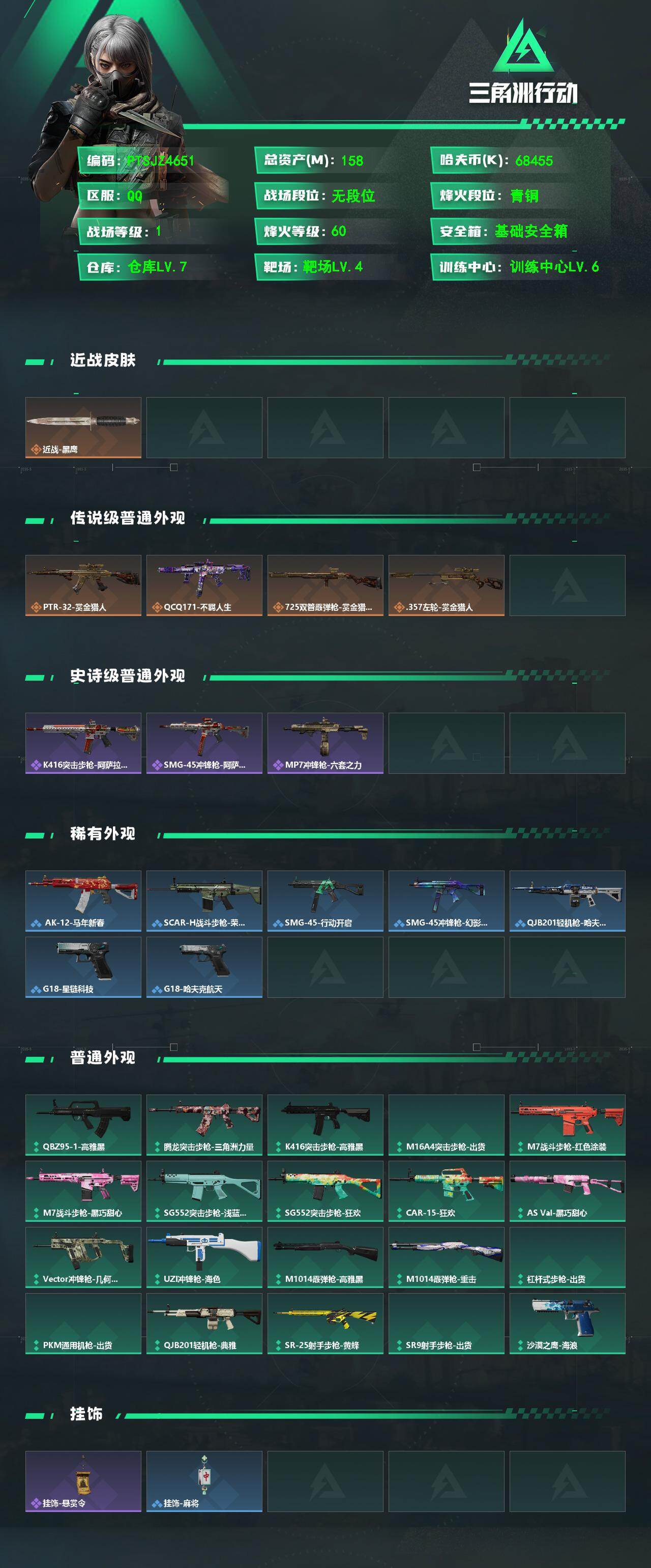 SJZQM499669三角洲行动账号详情图3