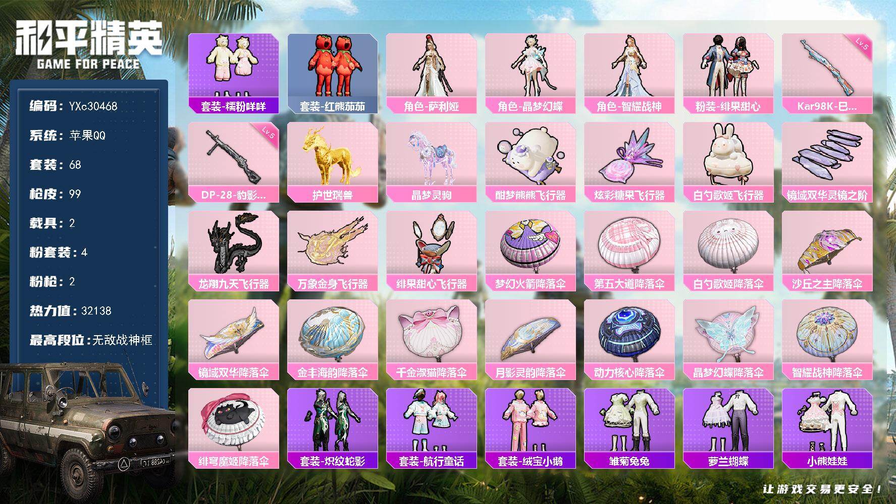 和平精英账号苹果QQ【战神框 番茄 咩咩 兔兔】-【无二次协助处理】【因赛季更新游戏段付以上号为准!】
 苹果Q-2载具4粉装2特效枪5热门68套装99枪皮  8印记 历史无敌战神 
【2载具】 晶梦灵驹 护世瑞兽 
【