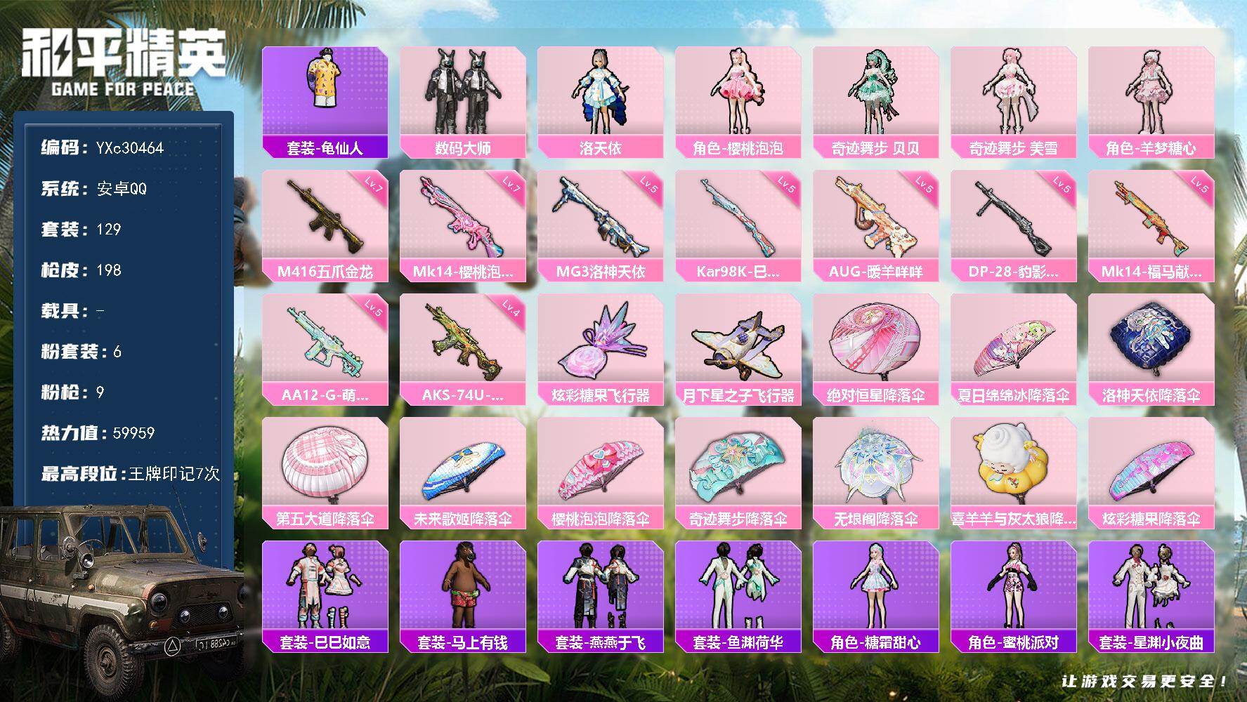 和平精英账号安卓QQ【满级五爪 满地铁天赋】YXc30464-【无二次协助处理】【因赛季更新游戏段付以上号为准!】
 安卓Q-6粉装9特效枪2热门129套装198枪皮 7印记 历史超级王牌10星 
【6粉装】 奇迹舞步美