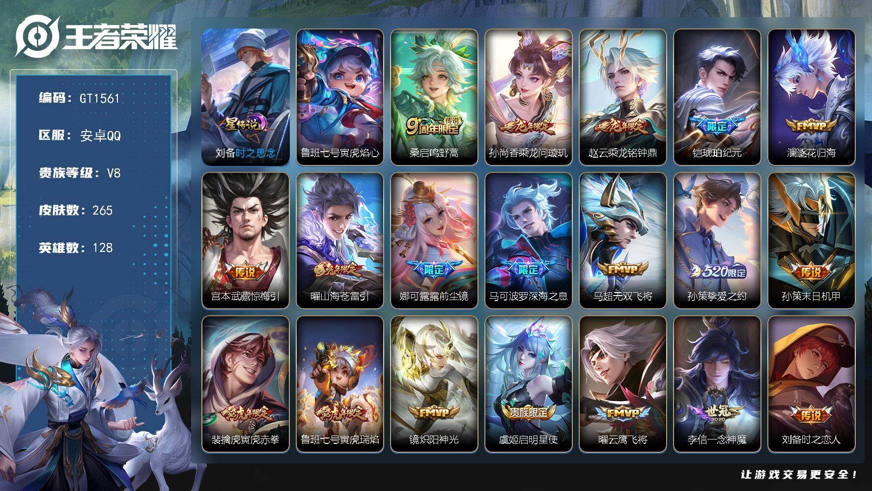 王者荣耀账号安卓QQ可换绑【精品账号推荐·多传说皮·龙年孙尚香赵云·琥珀纪元铠·前尘镜·深海之息·多限定皮·傲雪梅枪】 2星传说 1天幕 11按键 306幸运值 7王者印记 250五级铭文 无二次安卓Q-V8-265皮