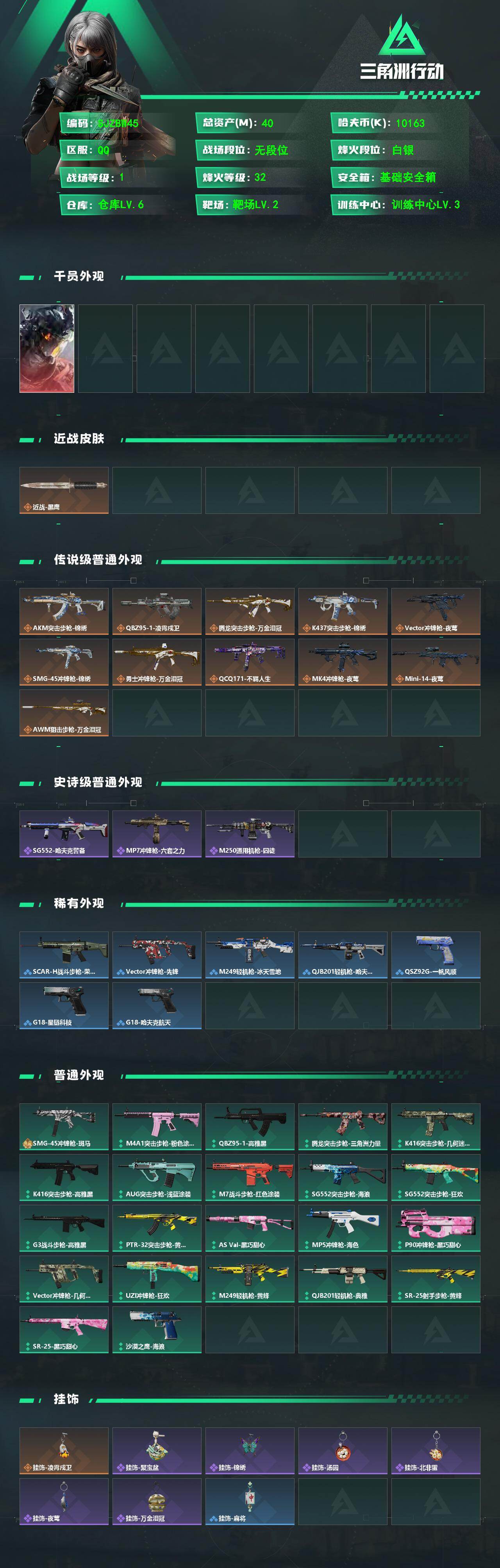 SJZQM4100130三角洲行动账号详情图3