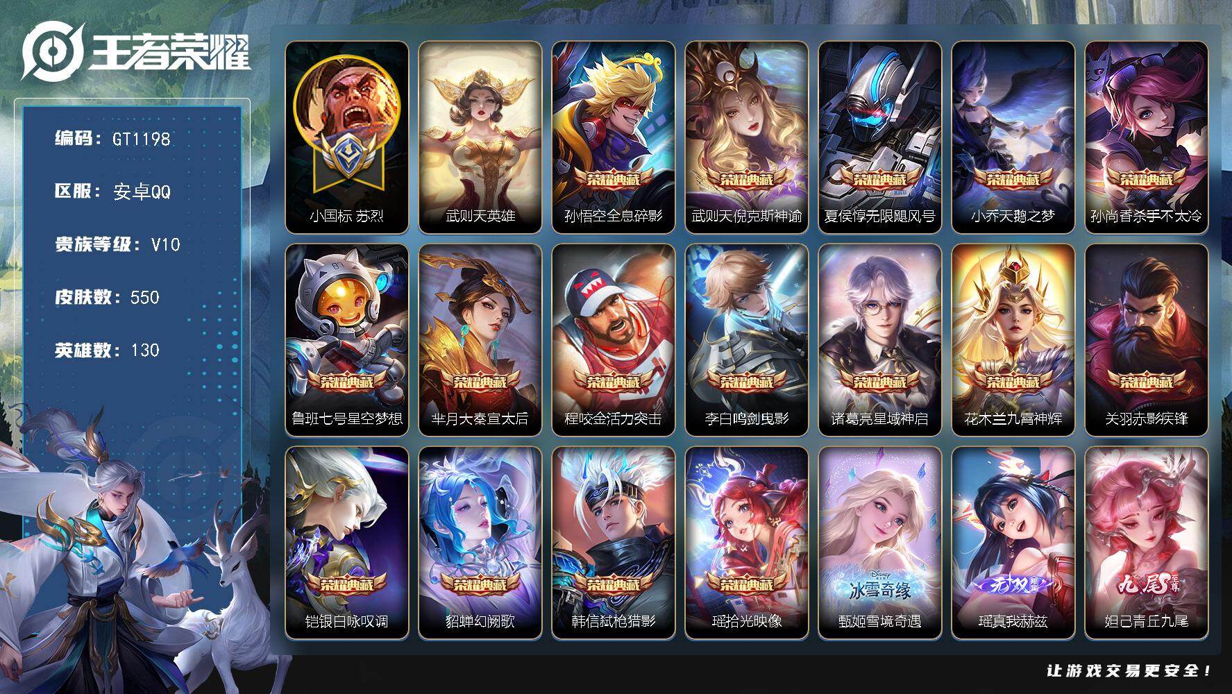 王者荣耀账号安卓QQ可换【精品v10号·64w贵族积分·差4个典藏·妲己甄姬4无双·8星传说·64w贵族积分】绑 幸运值211 21按键，8星传说，4天幕，42戳戳，22王者印记，满级铭文，无二次，安卓Q-V10-55