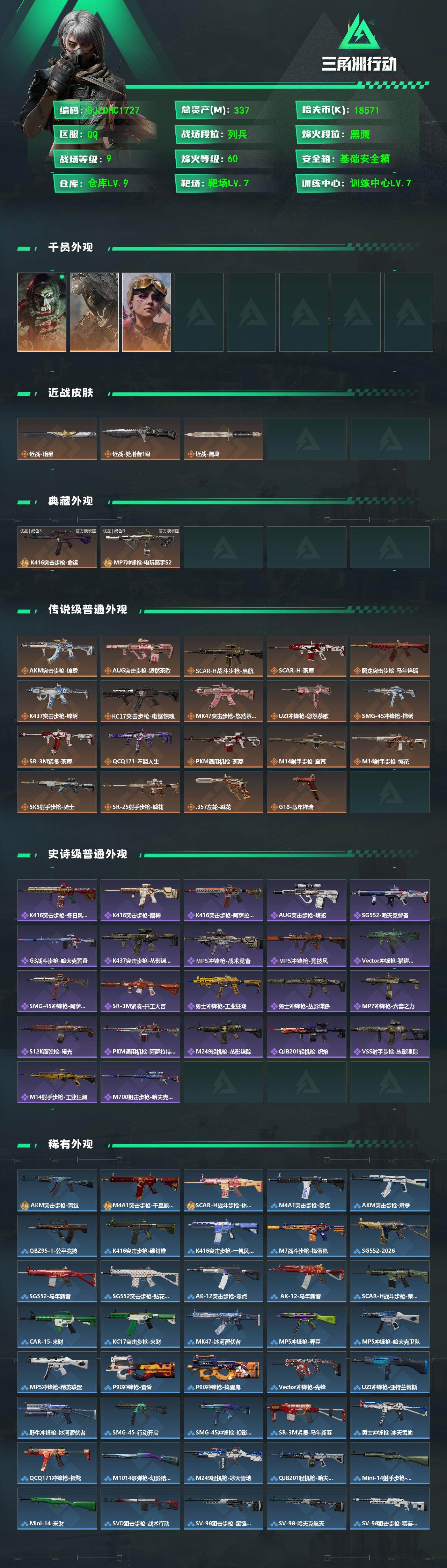 SJZQM4108929三角洲行动账号详情图3