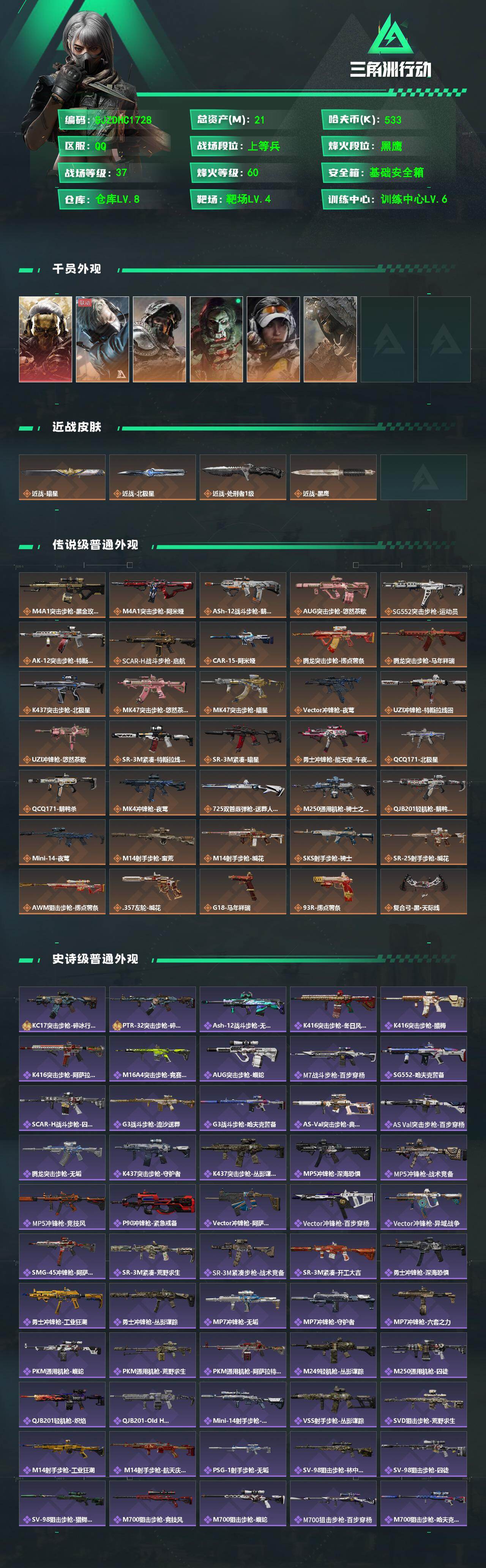 SJZQM4109370三角洲行动账号详情图3