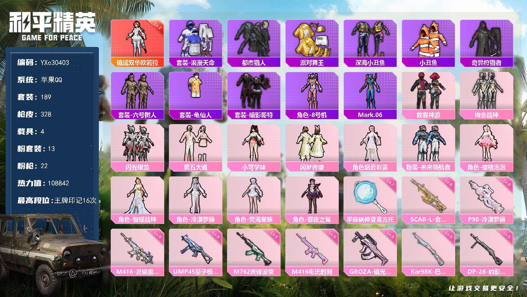 和平精英账号苹果QQ【2级欧若拉 都市 金鞋 放客 7把计数枪  6级M4灵猫 6级死噶金蛇 满地铁天赋】YXc30403-【无二次】【因赛季更新游戏段付以上号为准!】
 苹果Q-1红装5稀有4载具13粉装22特效枪19