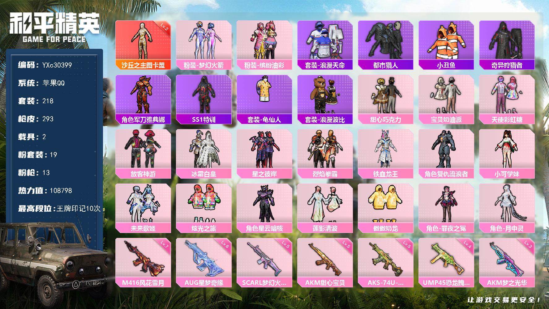 和平精英账号苹果QQ【2级图卡盟 都市 巧克力 月中灵 新101 猪妹 放客 6级AUG星梦】YXc30399-【无二次】【因赛季更新游戏段付以上号为准!】
 苹果Q-1红装5稀有2载具19粉装13特效枪24热门218套