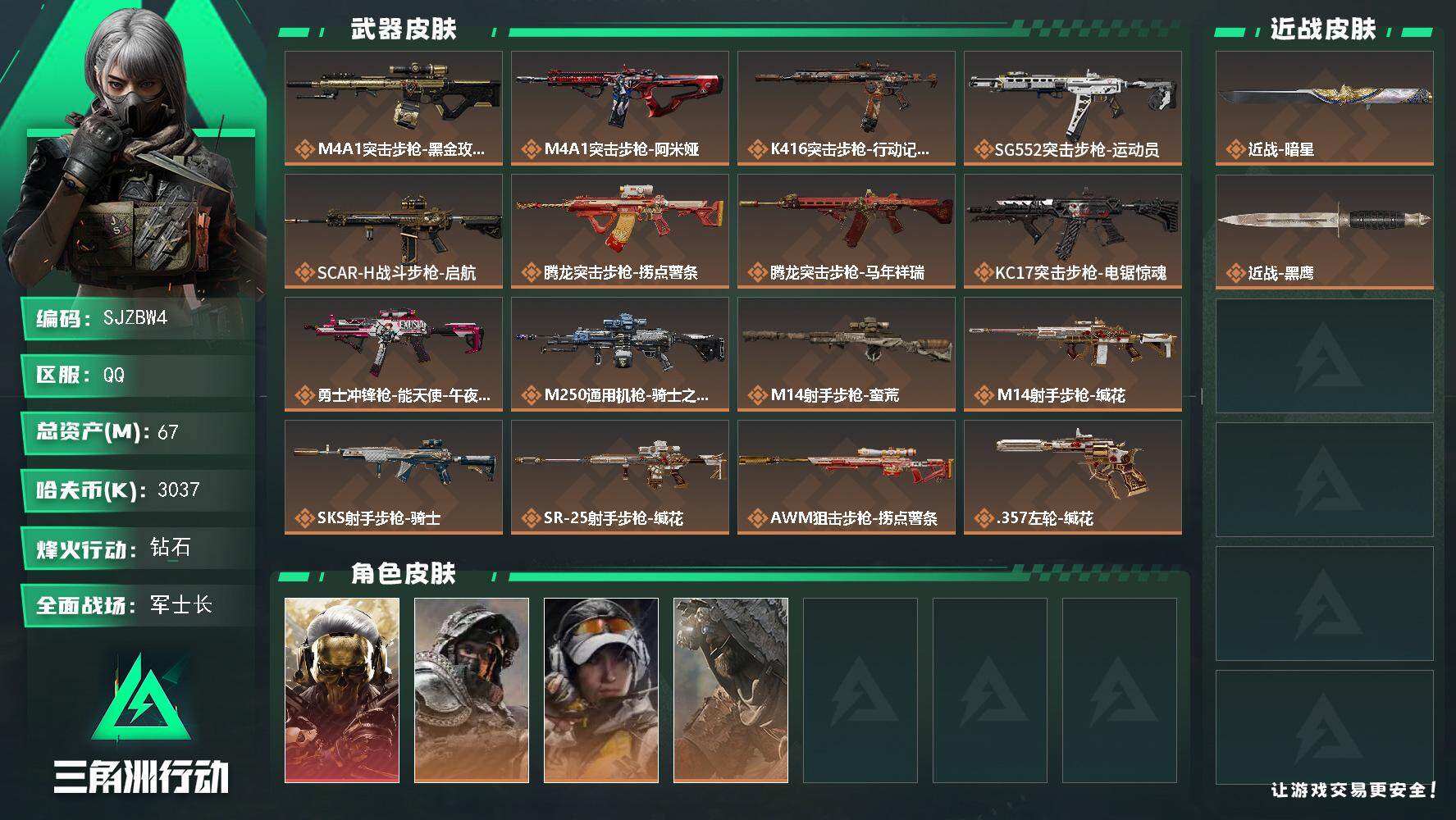 三角洲行动账号QQ【SJZBW4】总资产67M/哈夫币303万/传说近战数1/传说枪皮数19/战场等级50/行动等级60/安全箱等时效性道具以游戏内数据为准，详情请看图/红狼-蚀金玫瑰/深蓝-不破誓约/露娜-金牌射手