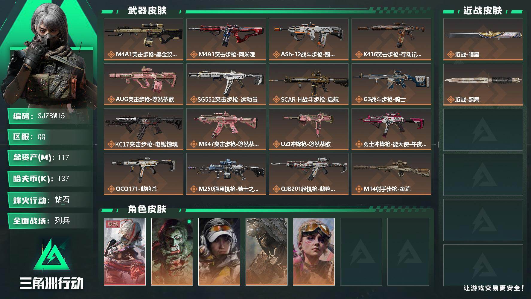 三角洲行动账号QQ【SJZBW15】总资产117M/哈夫币13万/传说近战数1/传说枪皮数21/战场等级13/行动等级60/安全箱等时效性道具以游戏内数据为准，详情请看图/骇爪-维什戴尔/红狼-电锯惊魂/露娜-金牌射