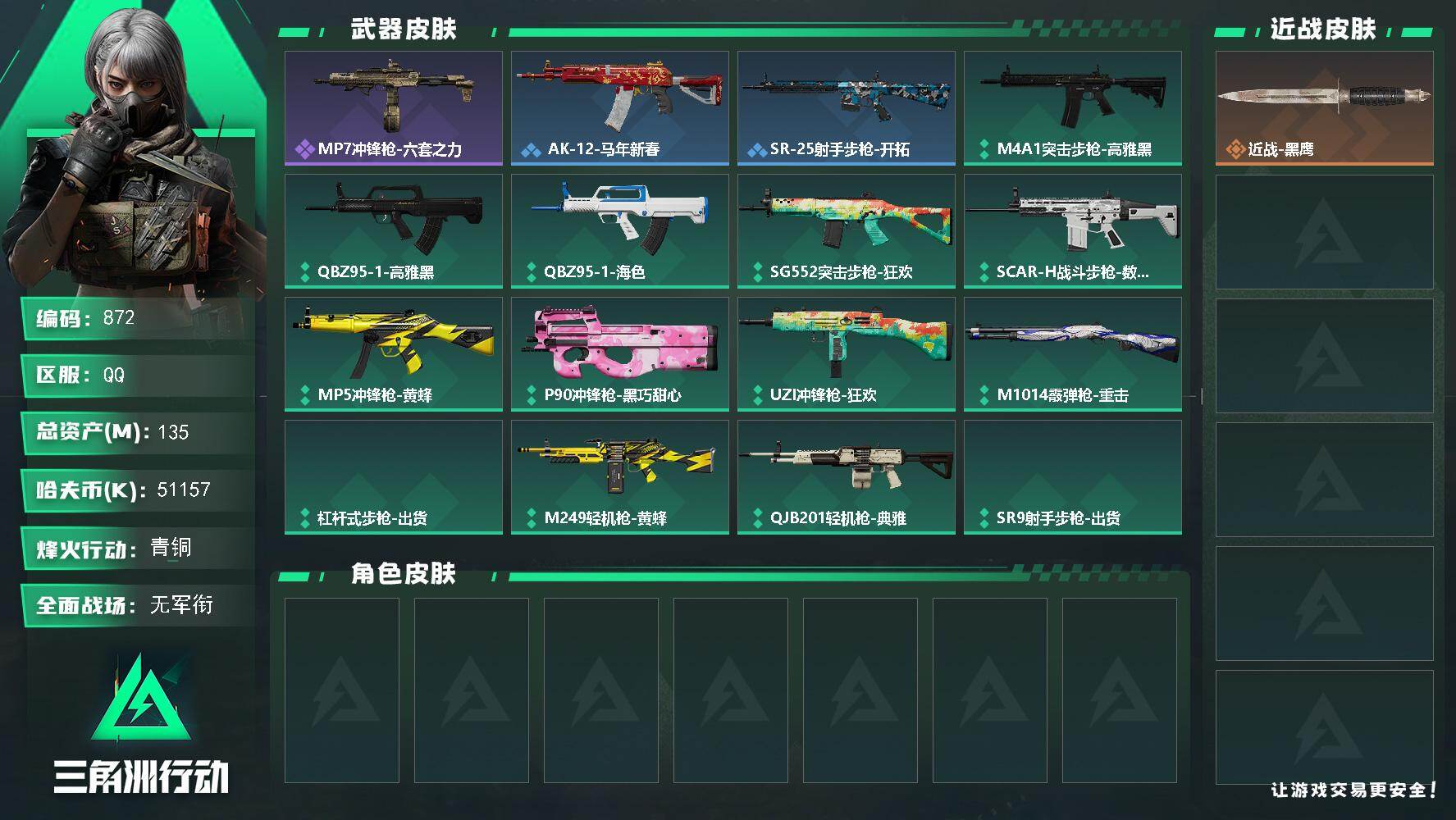 三角洲行动账号QQ【872】【入坑猛攻必备大资产号·135m总资产·5100w纯币·大流动资产号·有钱在手心不慌】
1