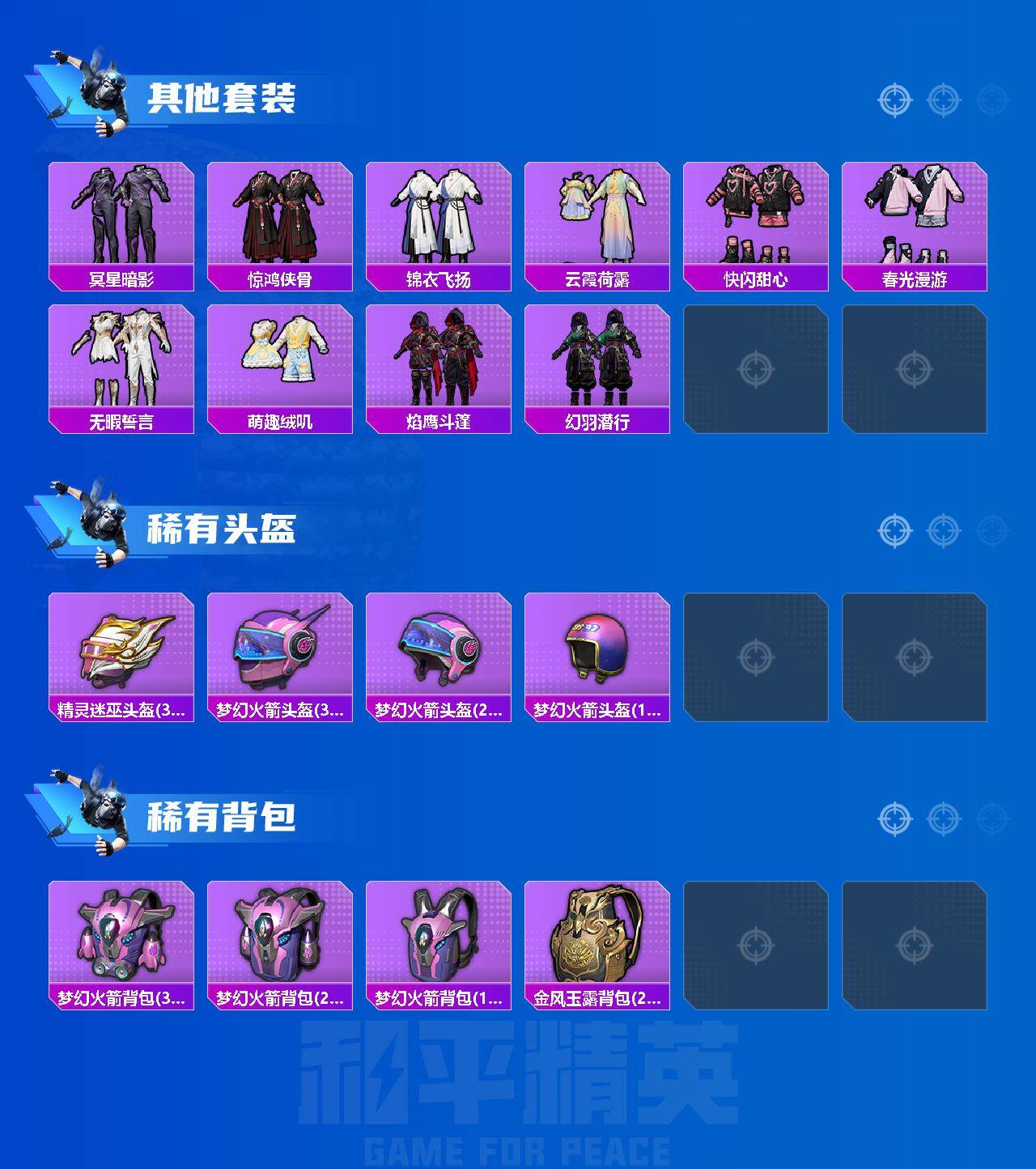 HPLX4177343和平精英账号详情图5