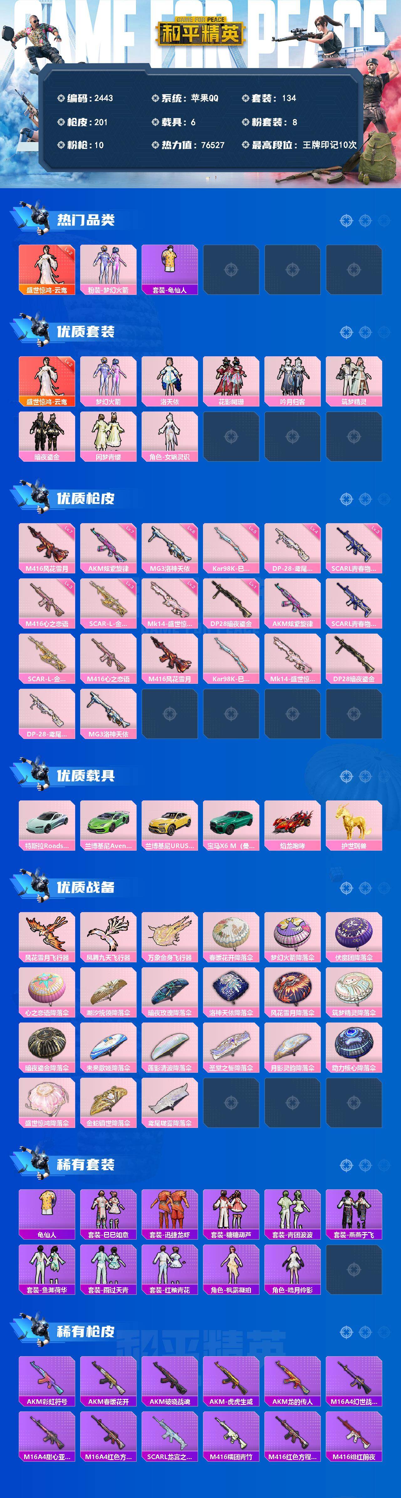 HPLX4177343和平精英账号详情图2