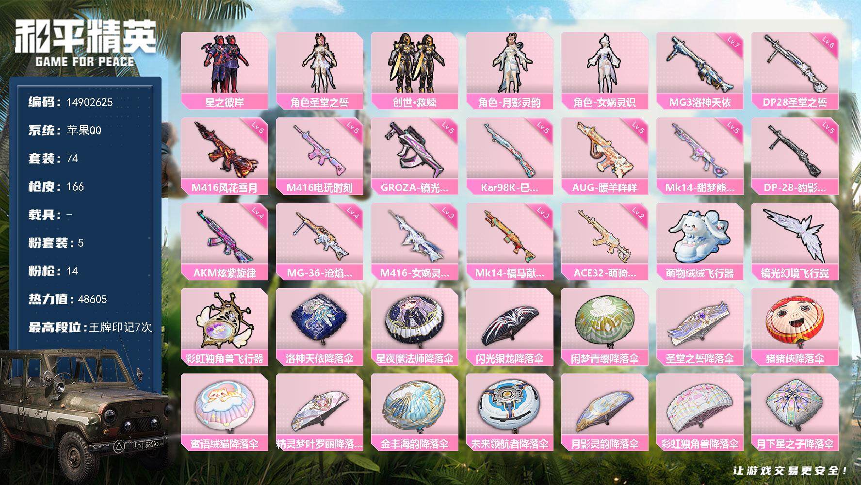 HPDN4177309和平精英账号详情图9