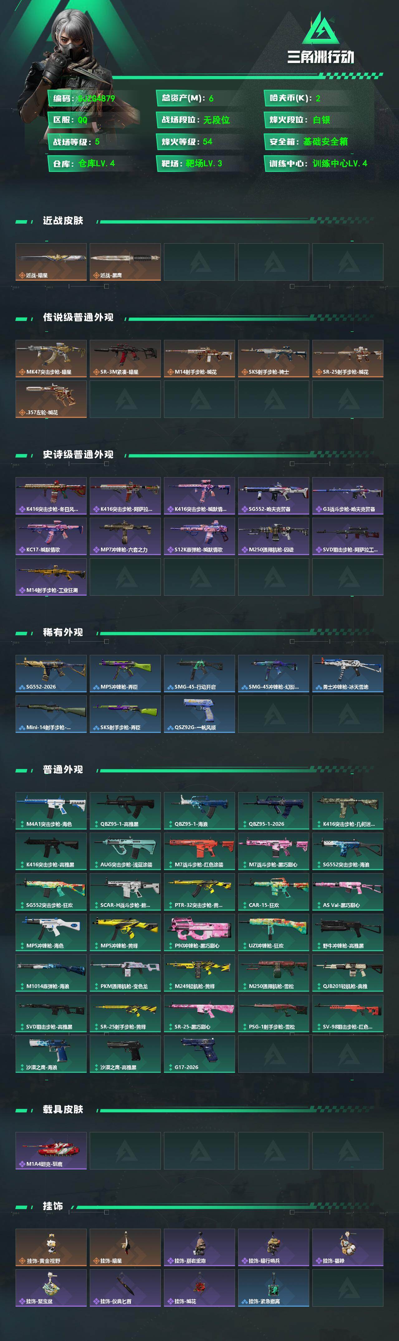 SJZEY499754三角洲行动账号详情图2