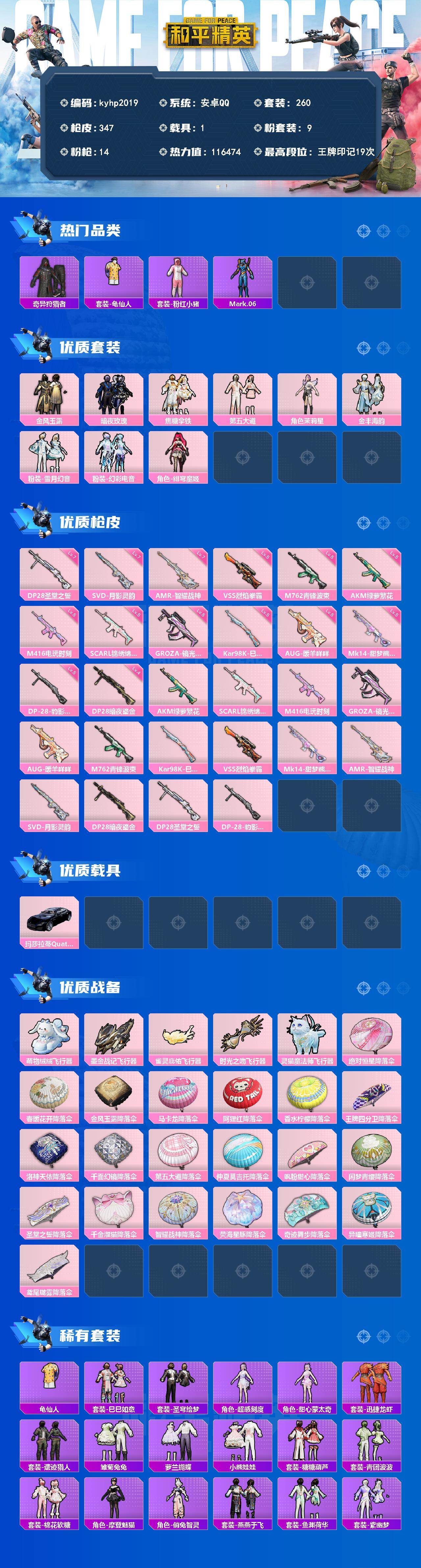 HPQM4177352和平精英账号详情图3