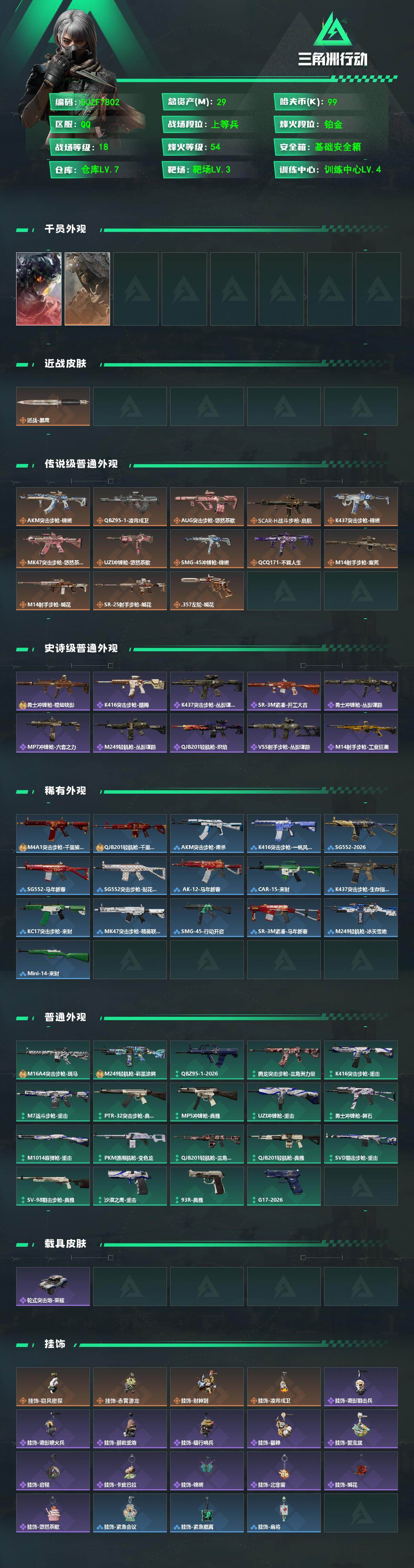 SJZEY499875三角洲行动账号详情图2 SJZEY499875三角洲行动账号详情图2