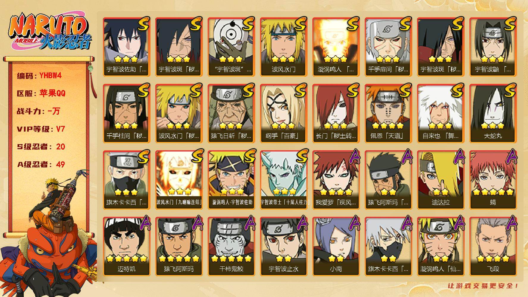 火影忍者账号苹果QQ【YHBW4】VIP等级V7/S忍数量20/A忍数量49/3星宇智波斑「秽土转生」/3星纲手「百豪」/3星波风水门「九喇嘛连结」/3星宇智波带土「十尾人柱力」/2星宇智波止水/5星猿飞阿斯玛/3星旗