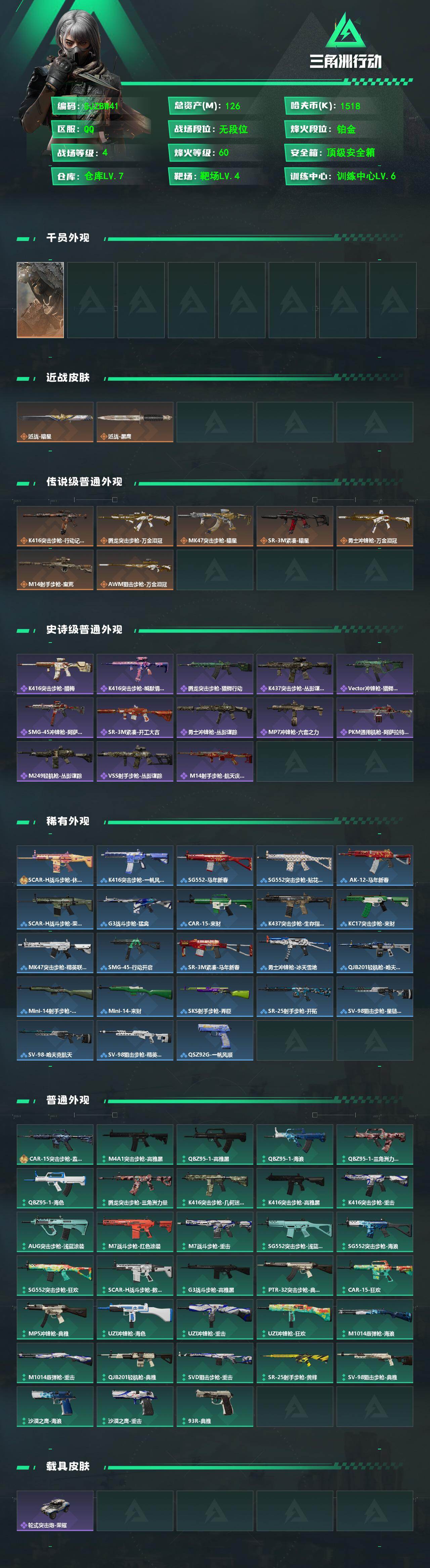 SJZQM499896三角洲行动账号详情图3