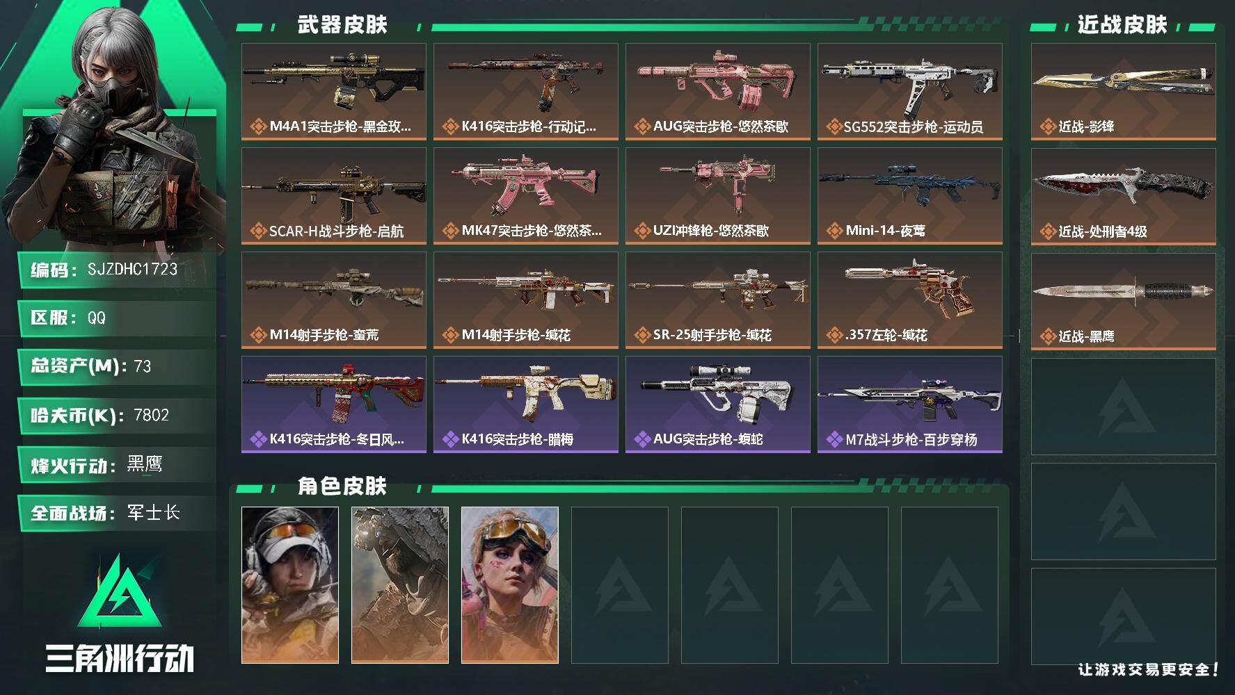 三角洲行动账号QQ【SJZDHC1723】DHC20097 1刀皮/3金皮火龙挂饰73m总资产-7802k哈夫币-60