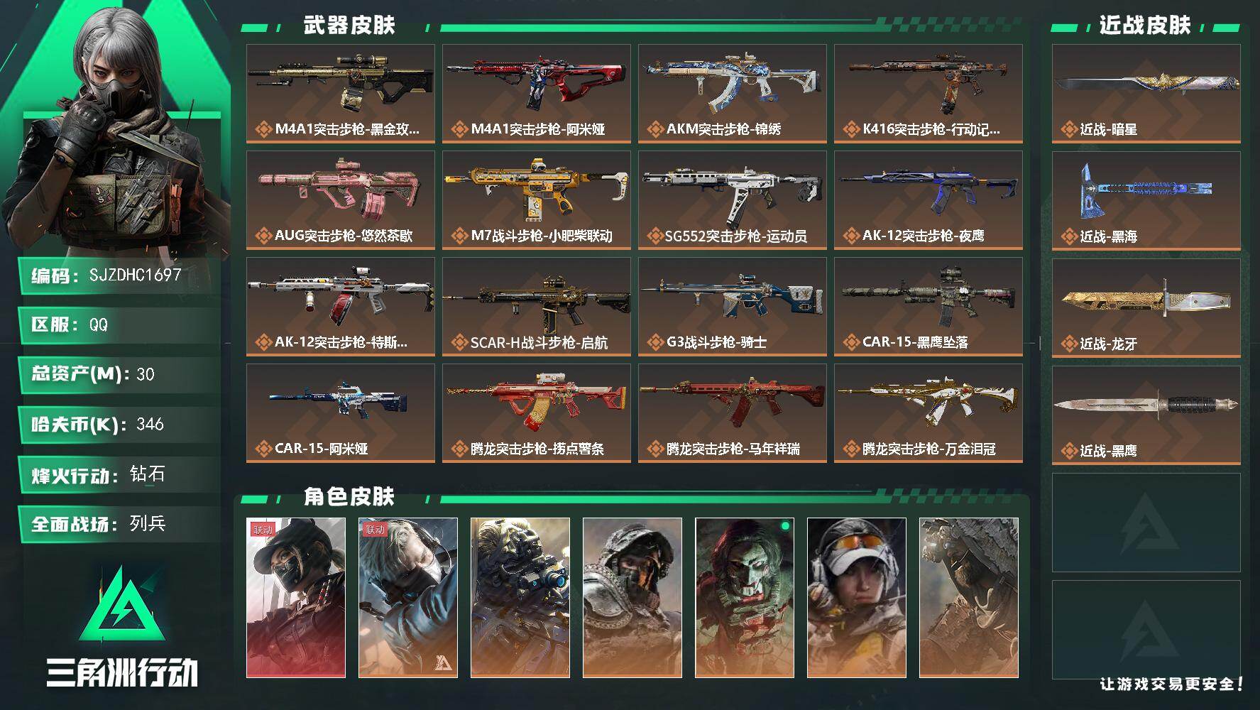 三角洲行动账号QQ【SJZDHC1697】DHC90064  异地不显示二次 有钱包  30m总资产-346k哈夫币-