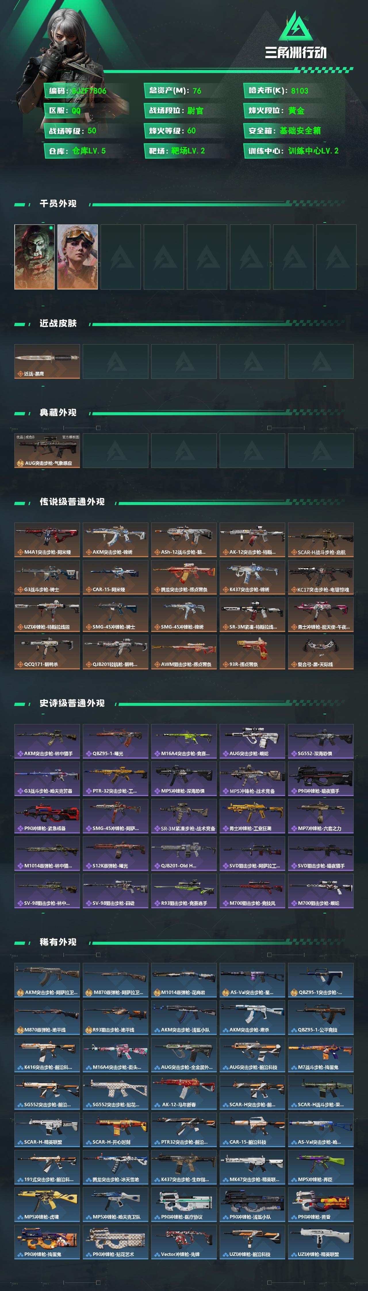 SJZQM4100200三角洲行动账号详情图3