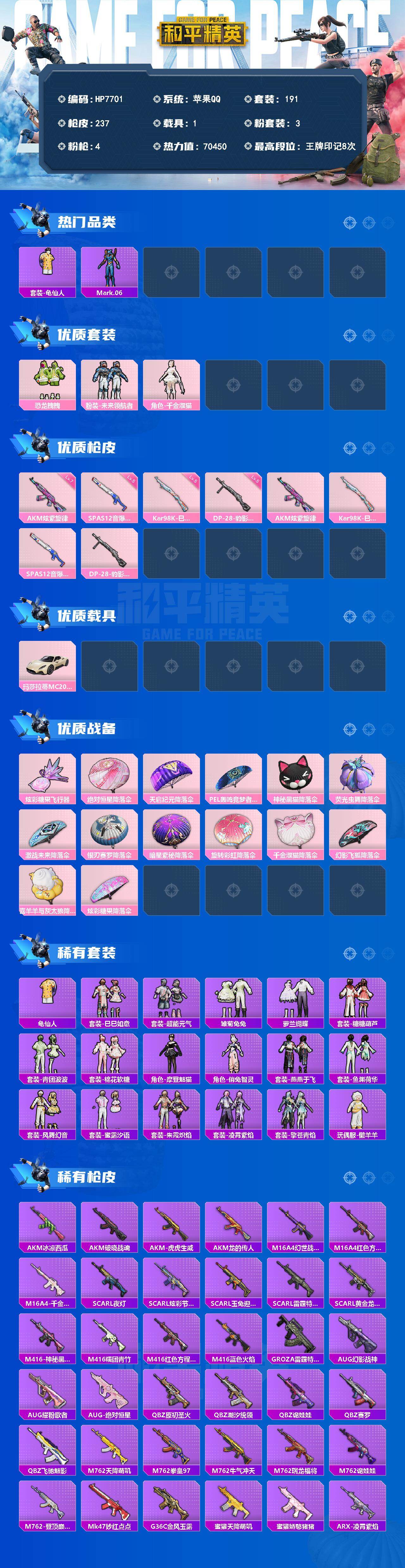 和平精英账号苹果QQ（3粉装-4粉枪-1载具）蓝螳螂/恐龙拽拽/未来领航者/千金淑猫/AK炫紫旋律七级/SPAS12音爆