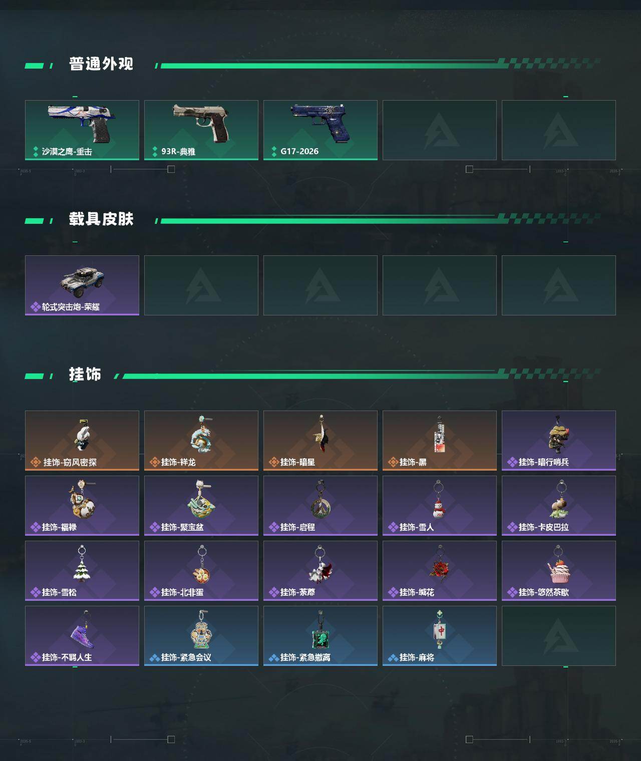 SJZQM4100163三角洲行动账号详情图5